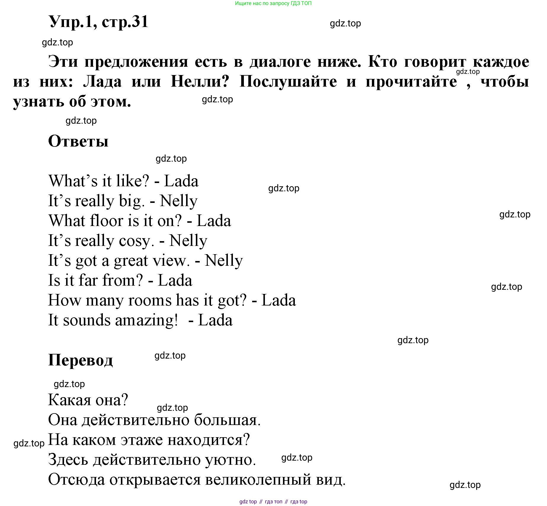 ГДЗ Английский язык (english), 5 класс Учебник (Student's book), авторы: Баранова Ксения Михайловна (Baranova Ksenia), Дули Дженни (Dooley Jenny), Копылова Виктория Викторовна (Kopylova Victoria), Мильруд Радислав Петрович (Millrood Radislav), Эванс Вирджиния (Evans Virginia), издательство Просвещение, Москва, 2023, белого цвета, страница 31, номер 1, Решение