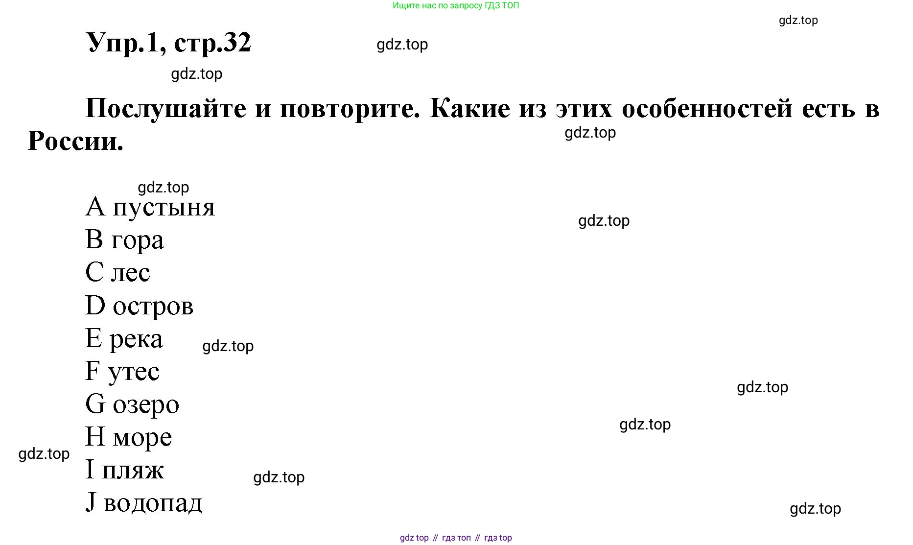 ГДЗ Английский язык (english), 5 класс Учебник (Student's book), авторы: Баранова Ксения Михайловна (Baranova Ksenia), Дули Дженни (Dooley Jenny), Копылова Виктория Викторовна (Kopylova Victoria), Мильруд Радислав Петрович (Millrood Radislav), Эванс Вирджиния (Evans Virginia), издательство Просвещение, Москва, 2023, белого цвета, страница 32, номер 1, Решение