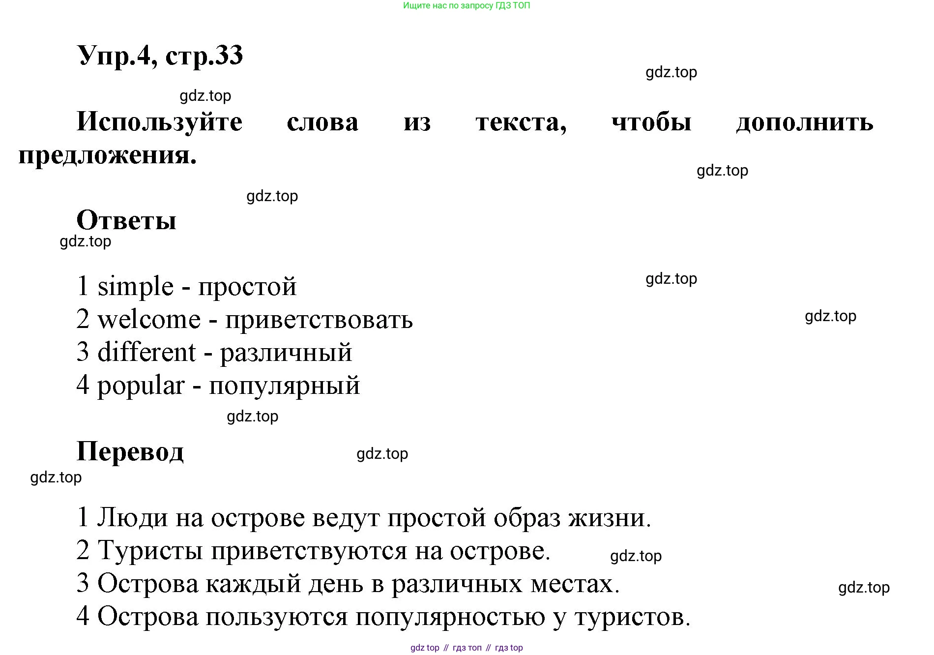 ГДЗ Английский язык (english), 5 класс Учебник (Student's book), авторы: Баранова Ксения Михайловна (Baranova Ksenia), Дули Дженни (Dooley Jenny), Копылова Виктория Викторовна (Kopylova Victoria), Мильруд Радислав Петрович (Millrood Radislav), Эванс Вирджиния (Evans Virginia), издательство Просвещение, Москва, 2023, белого цвета, страница 33, номер 4, Решение
