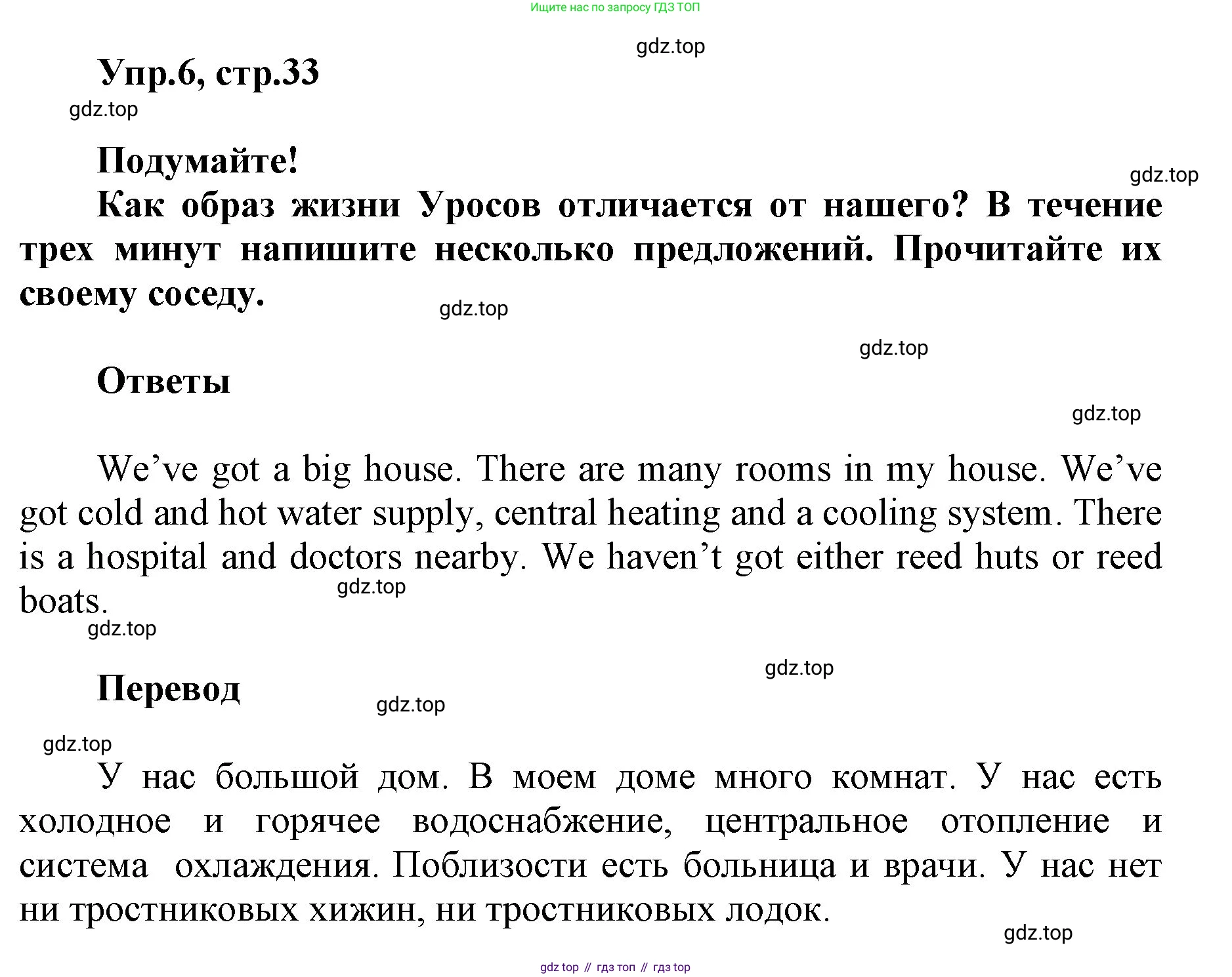ГДЗ Английский язык (english), 5 класс Учебник (Student's book), авторы: Баранова Ксения Михайловна (Baranova Ksenia), Дули Дженни (Dooley Jenny), Копылова Виктория Викторовна (Kopylova Victoria), Мильруд Радислав Петрович (Millrood Radislav), Эванс Вирджиния (Evans Virginia), издательство Просвещение, Москва, 2023, белого цвета, страница 33, номер 6, Решение