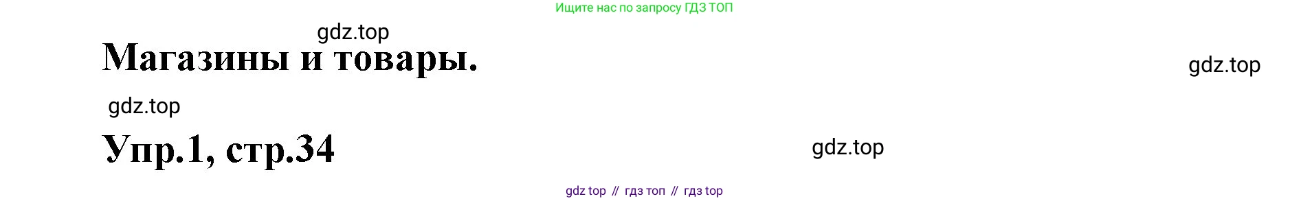 ГДЗ Английский язык (english), 5 класс Учебник (Student's book), авторы: Баранова Ксения Михайловна (Baranova Ksenia), Дули Дженни (Dooley Jenny), Копылова Виктория Викторовна (Kopylova Victoria), Мильруд Радислав Петрович (Millrood Radislav), Эванс Вирджиния (Evans Virginia), издательство Просвещение, Москва, 2023, белого цвета, страница 34, номер 1, Решение