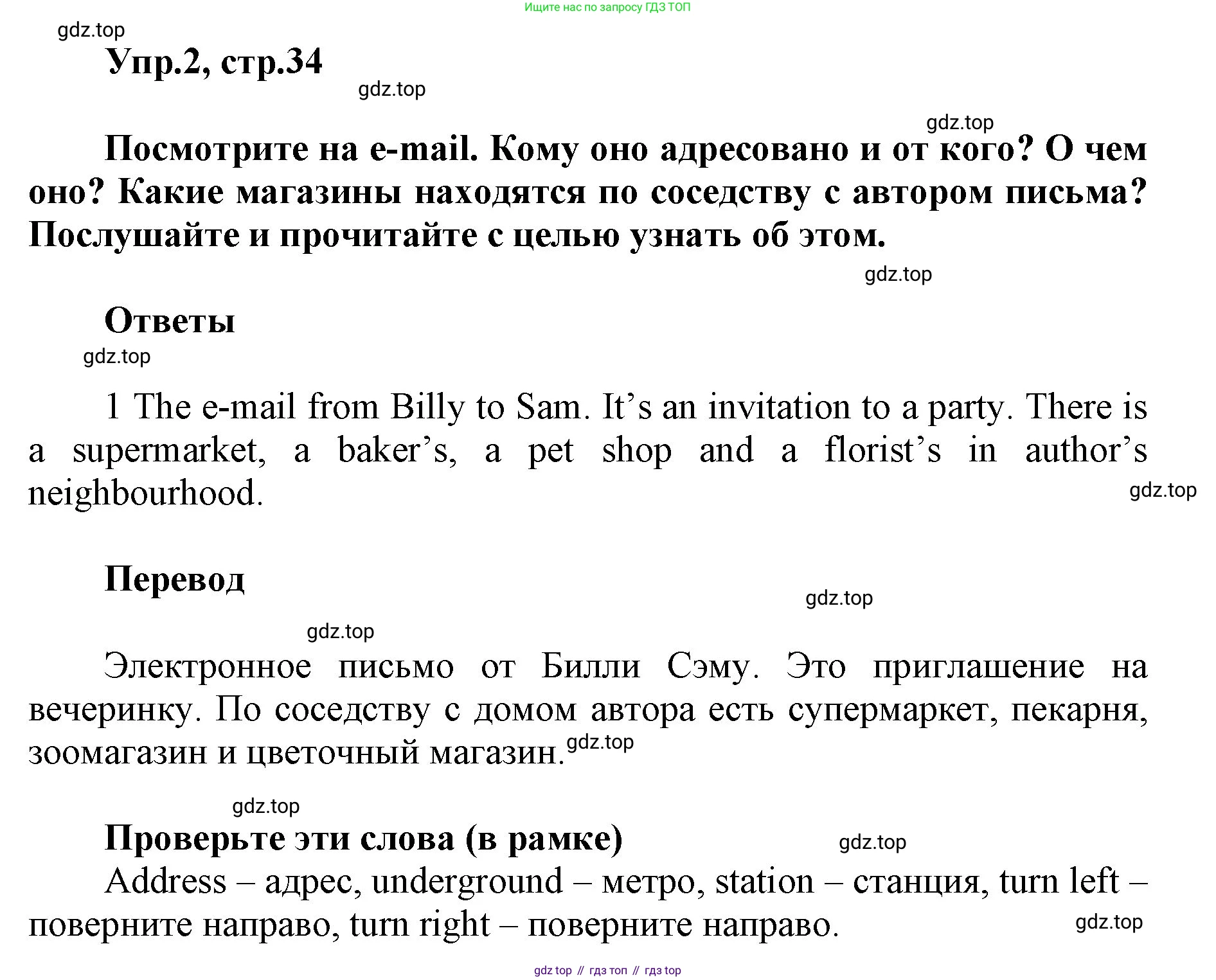 ГДЗ Английский язык (english), 5 класс Учебник (Student's book), авторы: Баранова Ксения Михайловна (Baranova Ksenia), Дули Дженни (Dooley Jenny), Копылова Виктория Викторовна (Kopylova Victoria), Мильруд Радислав Петрович (Millrood Radislav), Эванс Вирджиния (Evans Virginia), издательство Просвещение, Москва, 2023, белого цвета, страница 34, номер 2, Решение