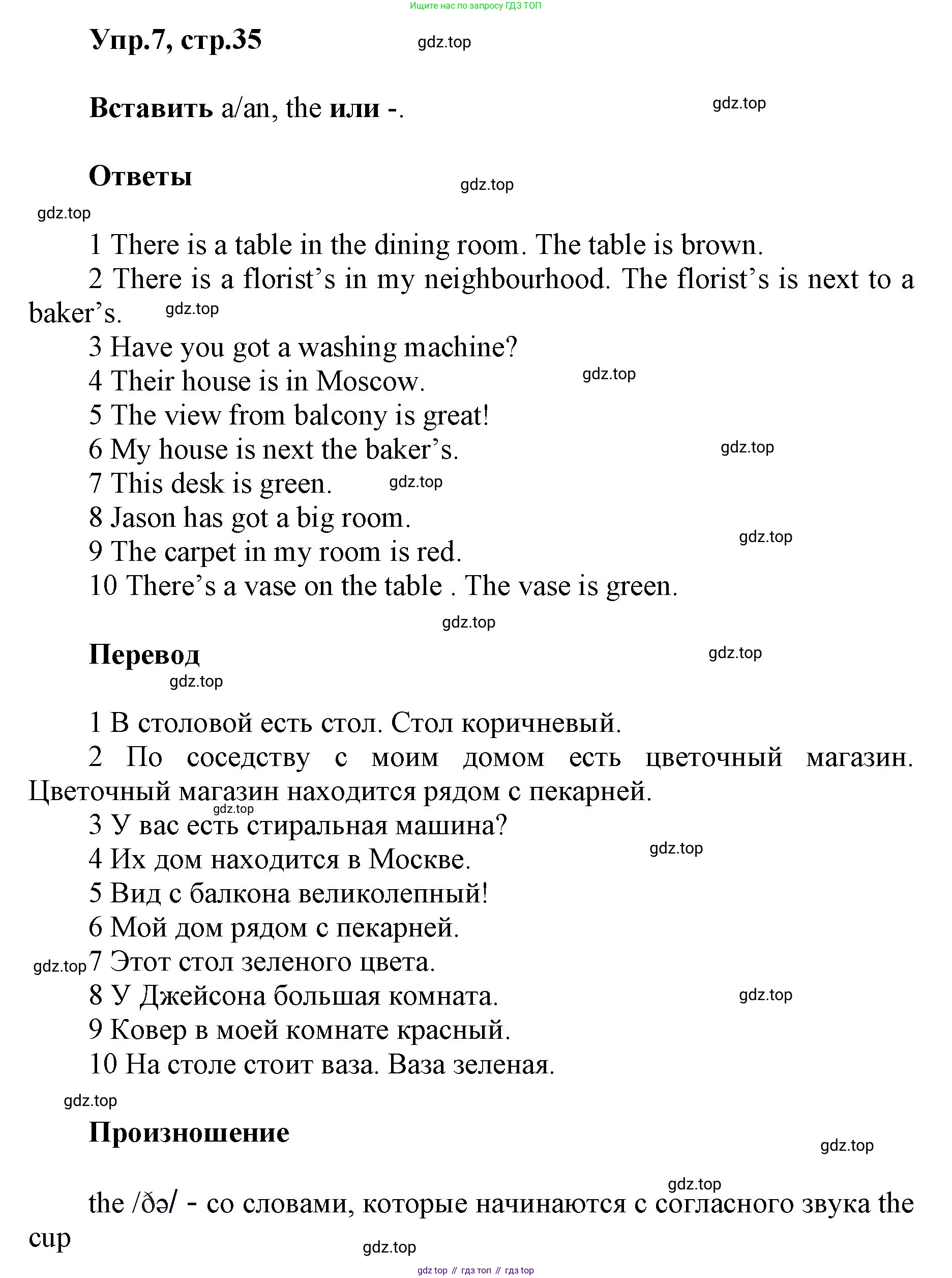 ГДЗ Английский язык (english), 5 класс Учебник (Student's book), авторы: Баранова Ксения Михайловна (Baranova Ksenia), Дули Дженни (Dooley Jenny), Копылова Виктория Викторовна (Kopylova Victoria), Мильруд Радислав Петрович (Millrood Radislav), Эванс Вирджиния (Evans Virginia), издательство Просвещение, Москва, 2023, белого цвета, страница 35, номер 7, Решение