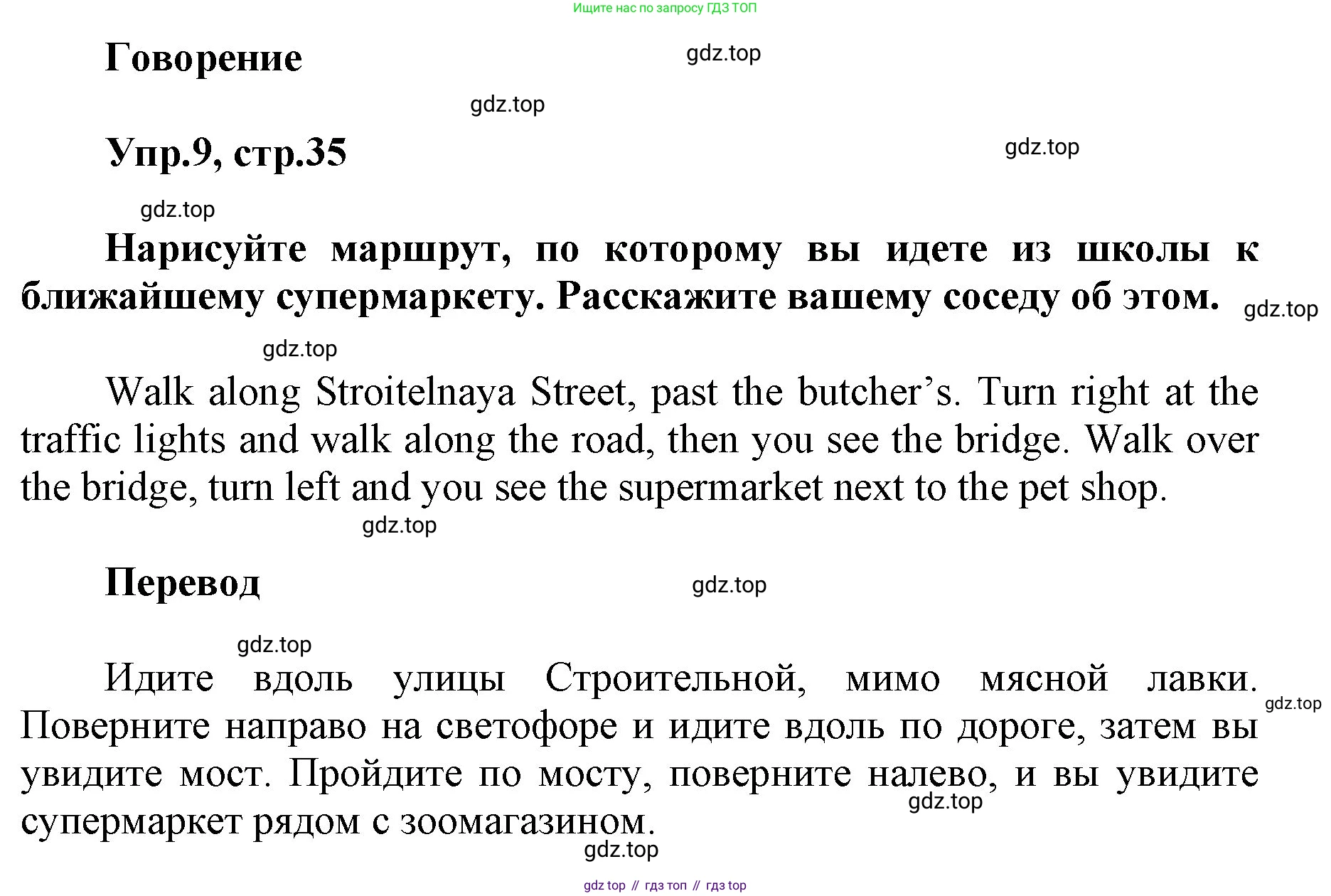 ГДЗ Английский язык (english), 5 класс Учебник (Student's book), авторы: Баранова Ксения Михайловна (Baranova Ksenia), Дули Дженни (Dooley Jenny), Копылова Виктория Викторовна (Kopylova Victoria), Мильруд Радислав Петрович (Millrood Radislav), Эванс Вирджиния (Evans Virginia), издательство Просвещение, Москва, 2023, белого цвета, страница 35, номер 9, Решение