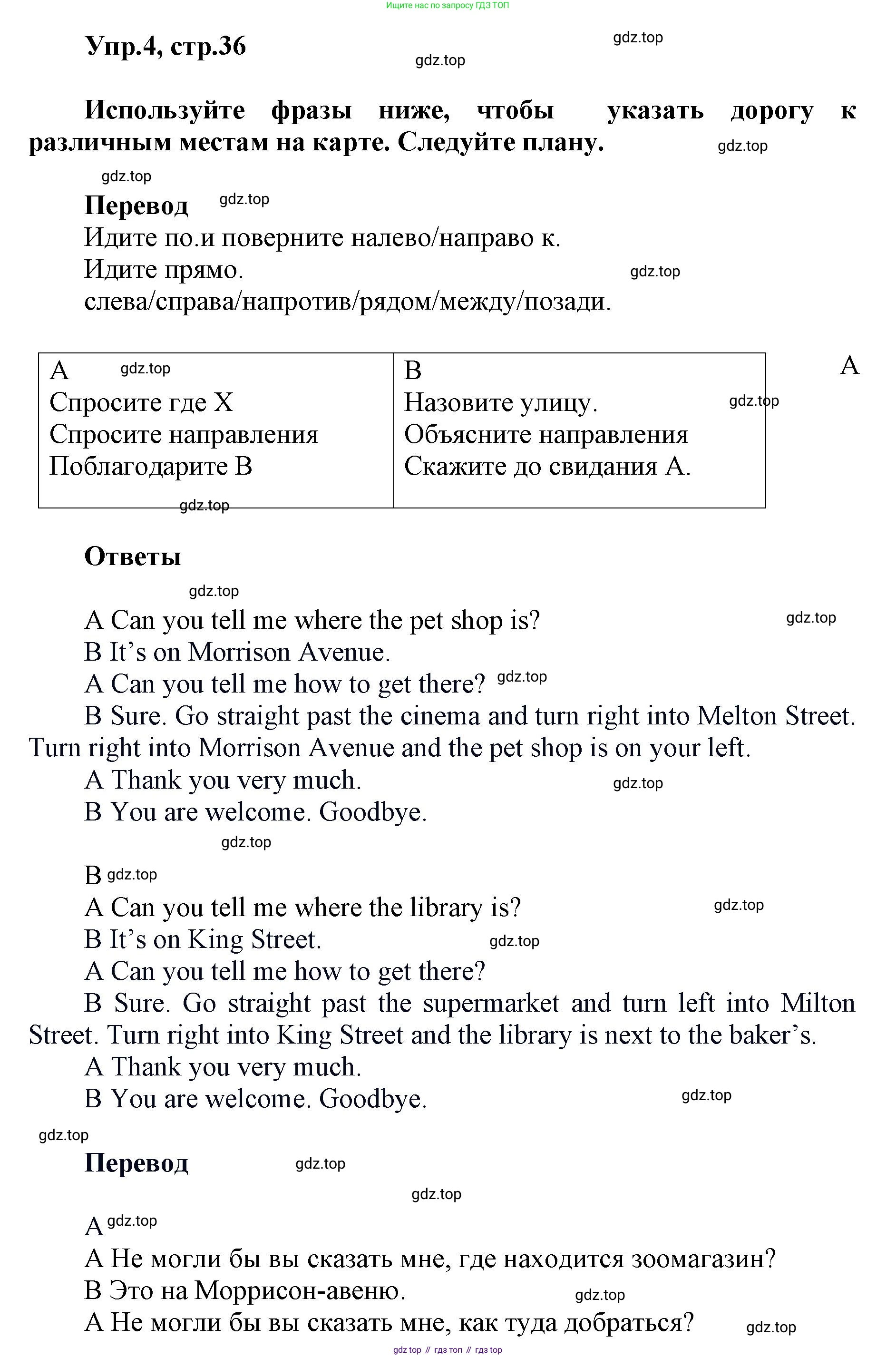 ГДЗ Английский язык (english), 5 класс Учебник (Student's book), авторы: Баранова Ксения Михайловна (Baranova Ksenia), Дули Дженни (Dooley Jenny), Копылова Виктория Викторовна (Kopylova Victoria), Мильруд Радислав Петрович (Millrood Radislav), Эванс Вирджиния (Evans Virginia), издательство Просвещение, Москва, 2023, белого цвета, страница 36, номер 4, Решение