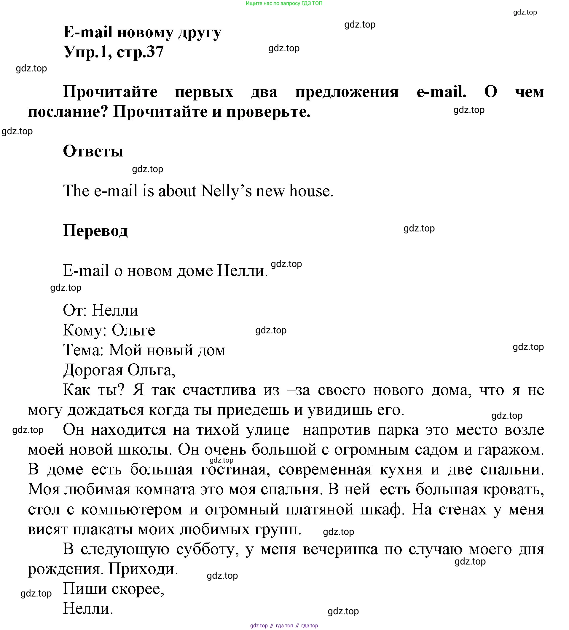 ГДЗ Английский язык (english), 5 класс Учебник (Student's book), авторы: Баранова Ксения Михайловна (Baranova Ksenia), Дули Дженни (Dooley Jenny), Копылова Виктория Викторовна (Kopylova Victoria), Мильруд Радислав Петрович (Millrood Radislav), Эванс Вирджиния (Evans Virginia), издательство Просвещение, Москва, 2023, белого цвета, страница 37, номер 1, Решение