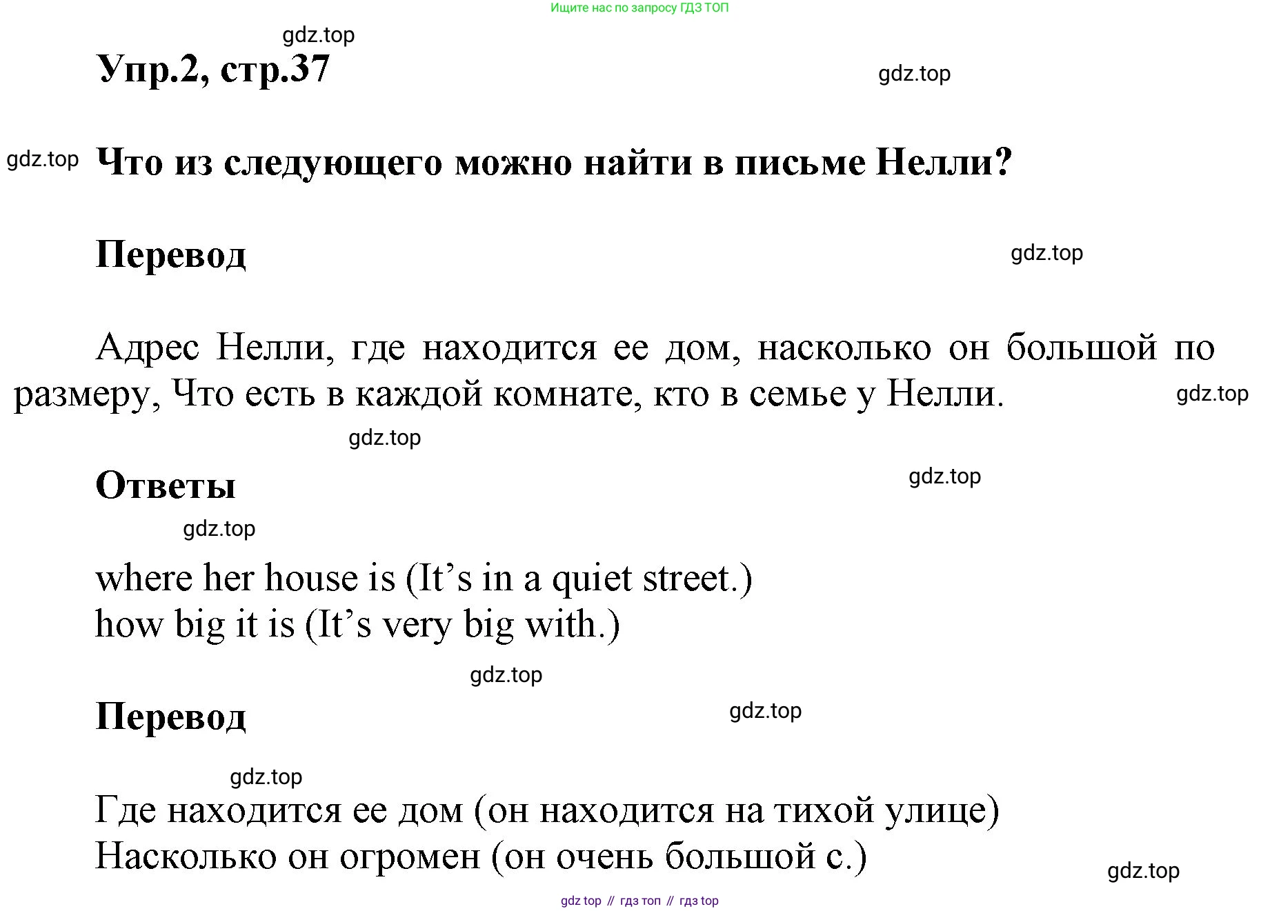 ГДЗ Английский язык (english), 5 класс Учебник (Student's book), авторы: Баранова Ксения Михайловна (Baranova Ksenia), Дули Дженни (Dooley Jenny), Копылова Виктория Викторовна (Kopylova Victoria), Мильруд Радислав Петрович (Millrood Radislav), Эванс Вирджиния (Evans Virginia), издательство Просвещение, Москва, 2023, белого цвета, страница 37, номер 2, Решение