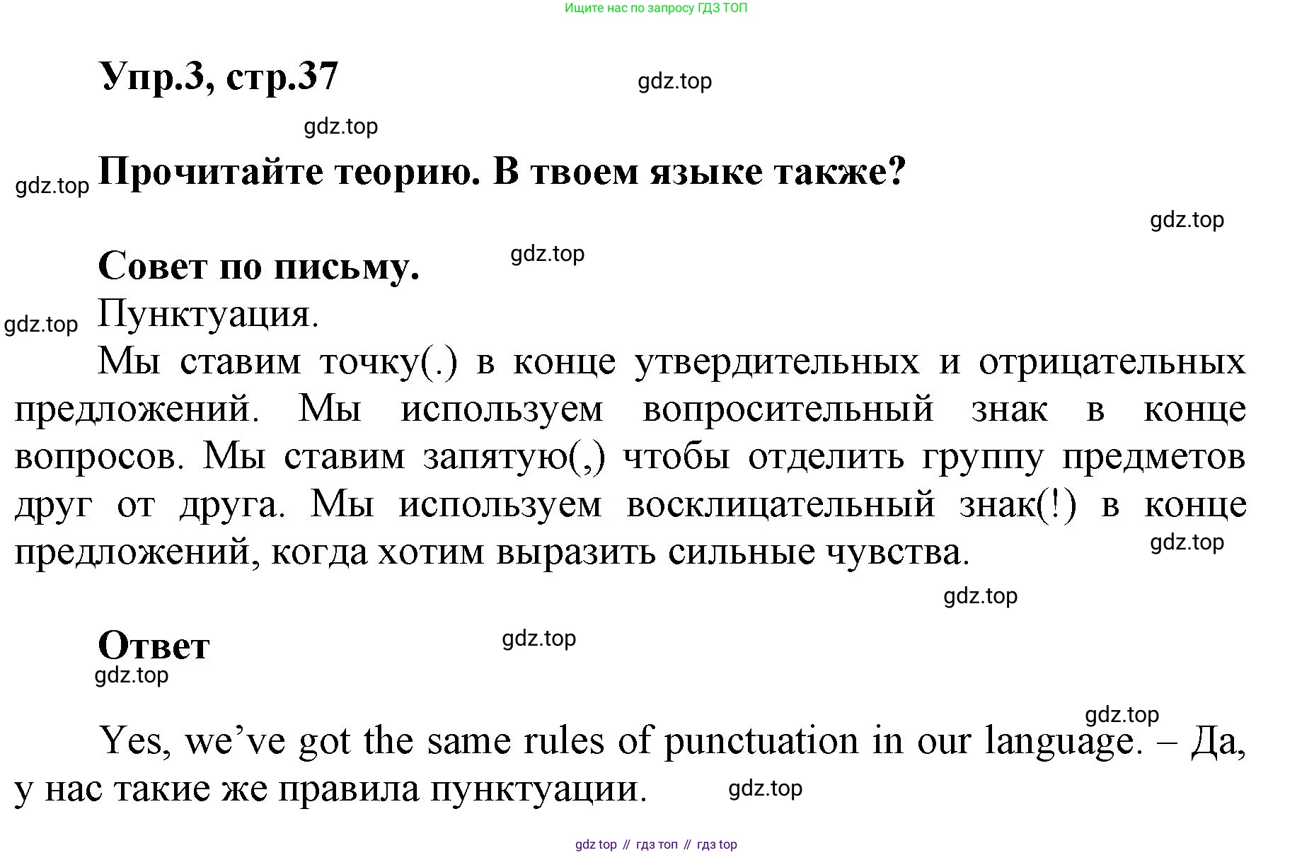ГДЗ Английский язык (english), 5 класс Учебник (Student's book), авторы: Баранова Ксения Михайловна (Baranova Ksenia), Дули Дженни (Dooley Jenny), Копылова Виктория Викторовна (Kopylova Victoria), Мильруд Радислав Петрович (Millrood Radislav), Эванс Вирджиния (Evans Virginia), издательство Просвещение, Москва, 2023, белого цвета, страница 37, номер 3, Решение