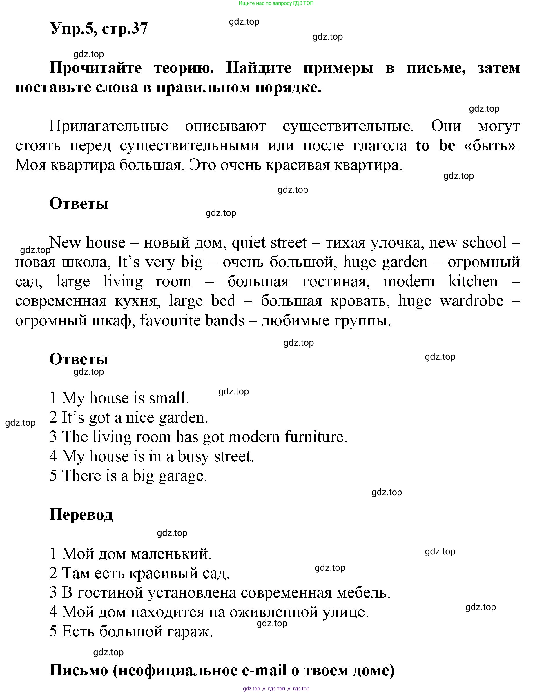 ГДЗ Английский язык (english), 5 класс Учебник (Student's book), авторы: Баранова Ксения Михайловна (Baranova Ksenia), Дули Дженни (Dooley Jenny), Копылова Виктория Викторовна (Kopylova Victoria), Мильруд Радислав Петрович (Millrood Radislav), Эванс Вирджиния (Evans Virginia), издательство Просвещение, Москва, 2023, белого цвета, страница 37, номер 5, Решение