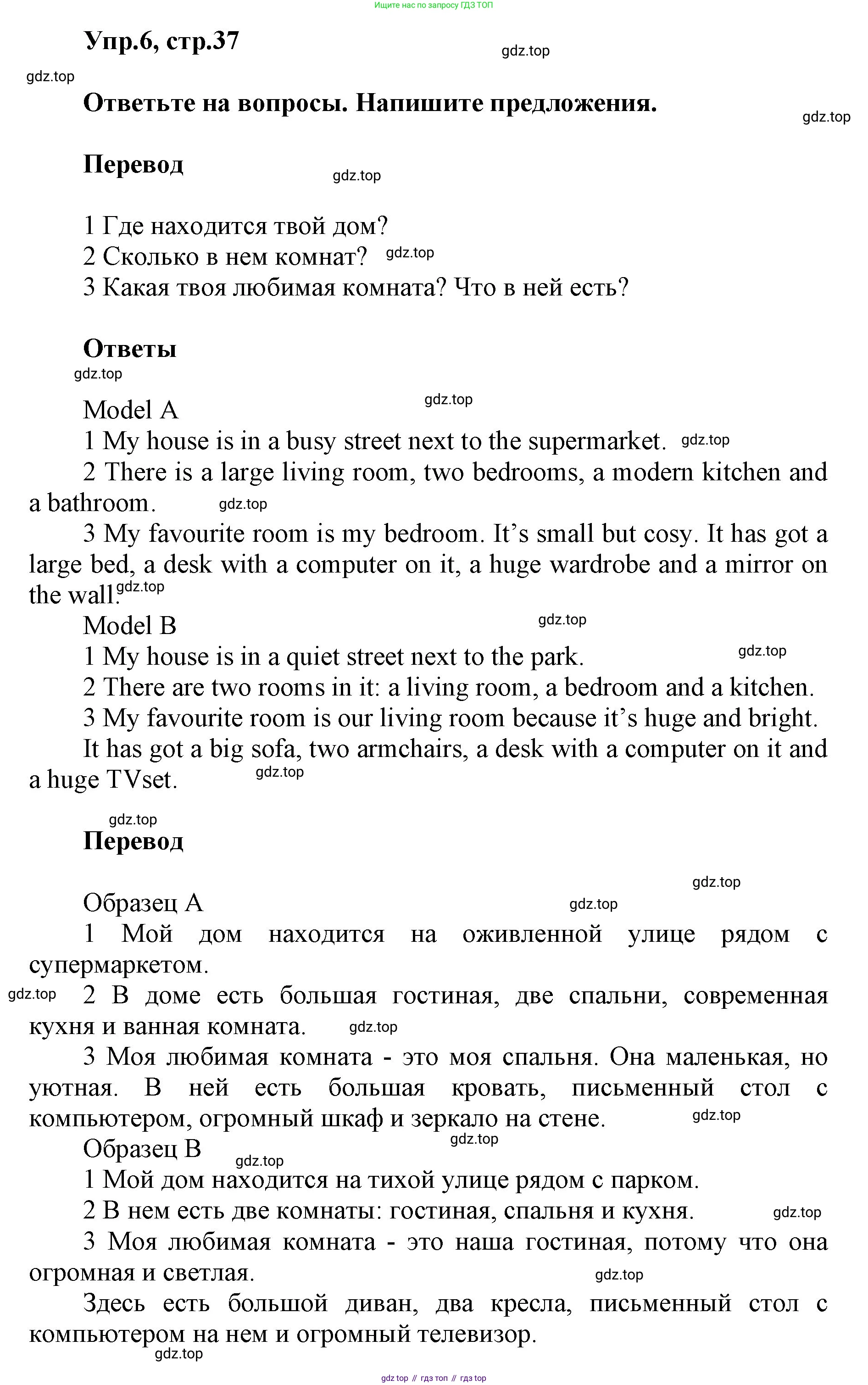 ГДЗ Английский язык (english), 5 класс Учебник (Student's book), авторы: Баранова Ксения Михайловна (Baranova Ksenia), Дули Дженни (Dooley Jenny), Копылова Виктория Викторовна (Kopylova Victoria), Мильруд Радислав Петрович (Millrood Radislav), Эванс Вирджиния (Evans Virginia), издательство Просвещение, Москва, 2023, белого цвета, страница 37, номер 6, Решение