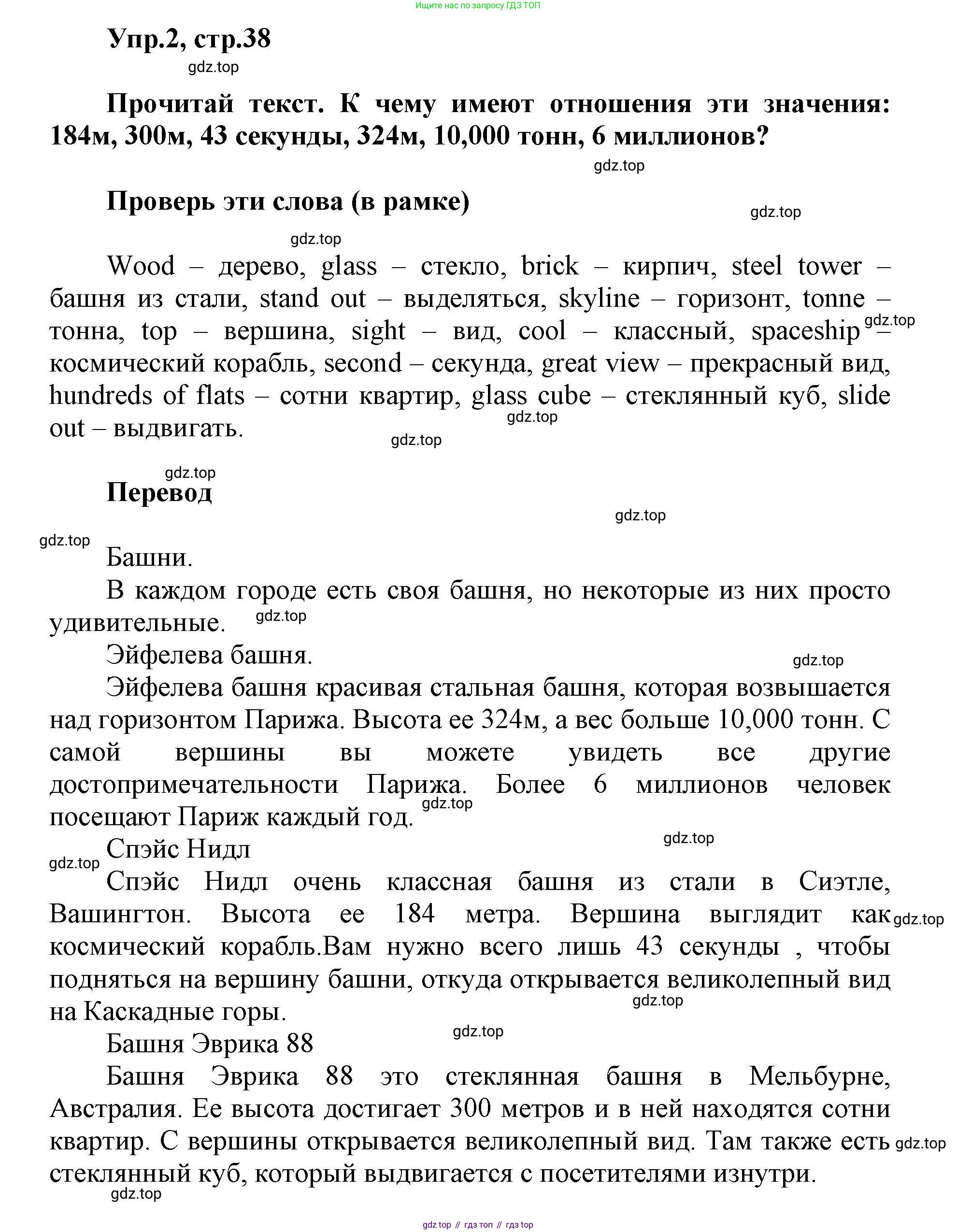ГДЗ Английский язык (english), 5 класс Учебник (Student's book), авторы: Баранова Ксения Михайловна (Baranova Ksenia), Дули Дженни (Dooley Jenny), Копылова Виктория Викторовна (Kopylova Victoria), Мильруд Радислав Петрович (Millrood Radislav), Эванс Вирджиния (Evans Virginia), издательство Просвещение, Москва, 2023, белого цвета, страница 38, номер 2, Решение