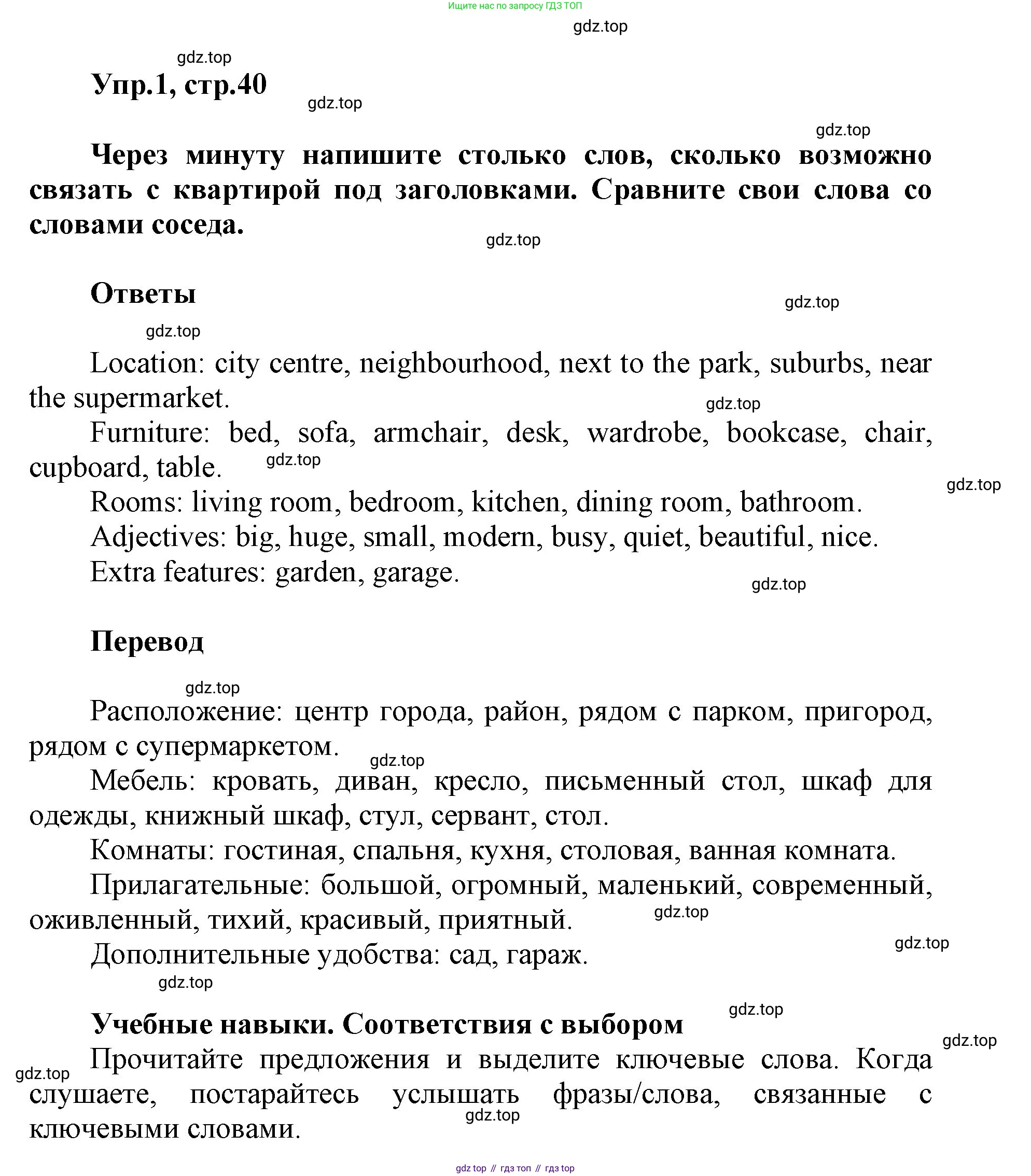 ГДЗ Английский язык (english), 5 класс Учебник (Student's book), авторы: Баранова Ксения Михайловна (Baranova Ksenia), Дули Дженни (Dooley Jenny), Копылова Виктория Викторовна (Kopylova Victoria), Мильруд Радислав Петрович (Millrood Radislav), Эванс Вирджиния (Evans Virginia), издательство Просвещение, Москва, 2023, белого цвета, страница 40, номер 1, Решение
