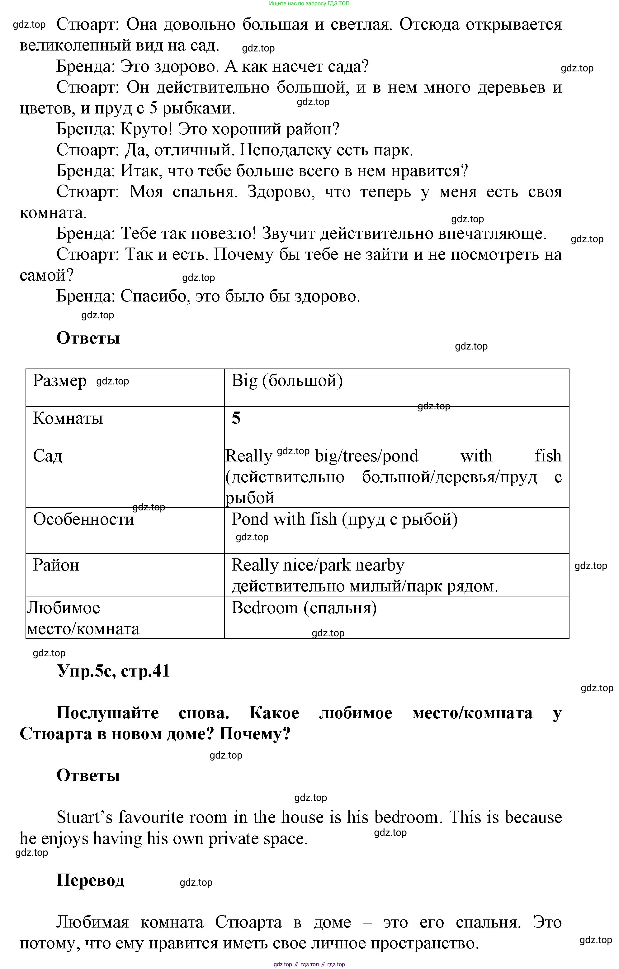 ГДЗ Английский язык (english), 5 класс Учебник (Student's book), авторы: Баранова Ксения Михайловна (Baranova Ksenia), Дули Дженни (Dooley Jenny), Копылова Виктория Викторовна (Kopylova Victoria), Мильруд Радислав Петрович (Millrood Radislav), Эванс Вирджиния (Evans Virginia), издательство Просвещение, Москва, 2023, белого цвета, страница 41, номер 5, Решение (продолжение 3)