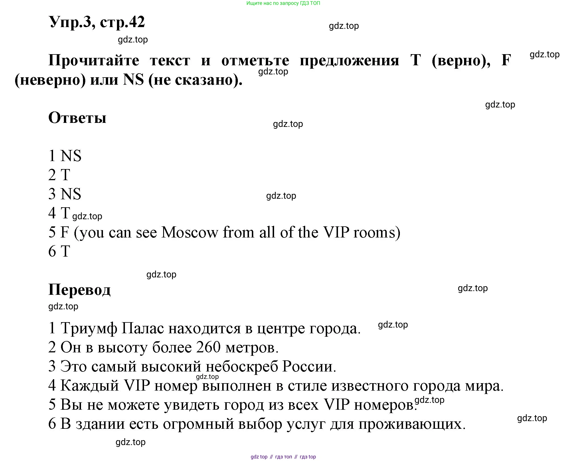 ГДЗ Английский язык (english), 5 класс Учебник (Student's book), авторы: Баранова Ксения Михайловна (Baranova Ksenia), Дули Дженни (Dooley Jenny), Копылова Виктория Викторовна (Kopylova Victoria), Мильруд Радислав Петрович (Millrood Radislav), Эванс Вирджиния (Evans Virginia), издательство Просвещение, Москва, 2023, белого цвета, страница 42, номер 3, Решение