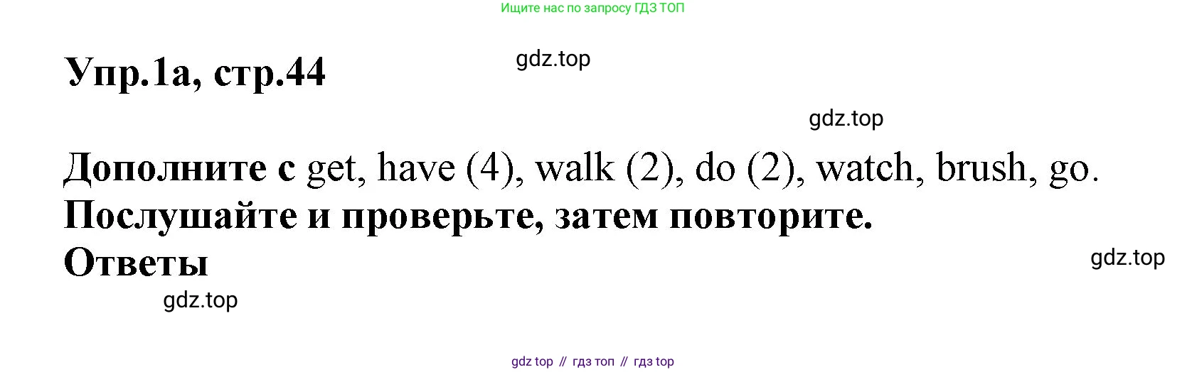 ГДЗ Английский язык (english), 5 класс Учебник (Student's book), авторы: Баранова Ксения Михайловна (Baranova Ksenia), Дули Дженни (Dooley Jenny), Копылова Виктория Викторовна (Kopylova Victoria), Мильруд Радислав Петрович (Millrood Radislav), Эванс Вирджиния (Evans Virginia), издательство Просвещение, Москва, 2023, белого цвета, страница 44, номер 1, Решение