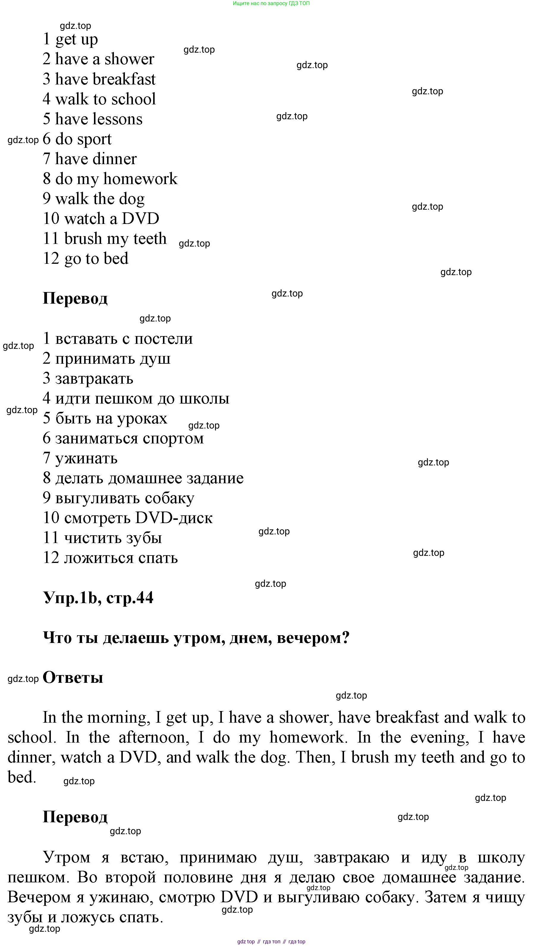 ГДЗ Английский язык (english), 5 класс Учебник (Student's book), авторы: Баранова Ксения Михайловна (Baranova Ksenia), Дули Дженни (Dooley Jenny), Копылова Виктория Викторовна (Kopylova Victoria), Мильруд Радислав Петрович (Millrood Radislav), Эванс Вирджиния (Evans Virginia), издательство Просвещение, Москва, 2023, белого цвета, страница 44, номер 1, Решение (продолжение 2)