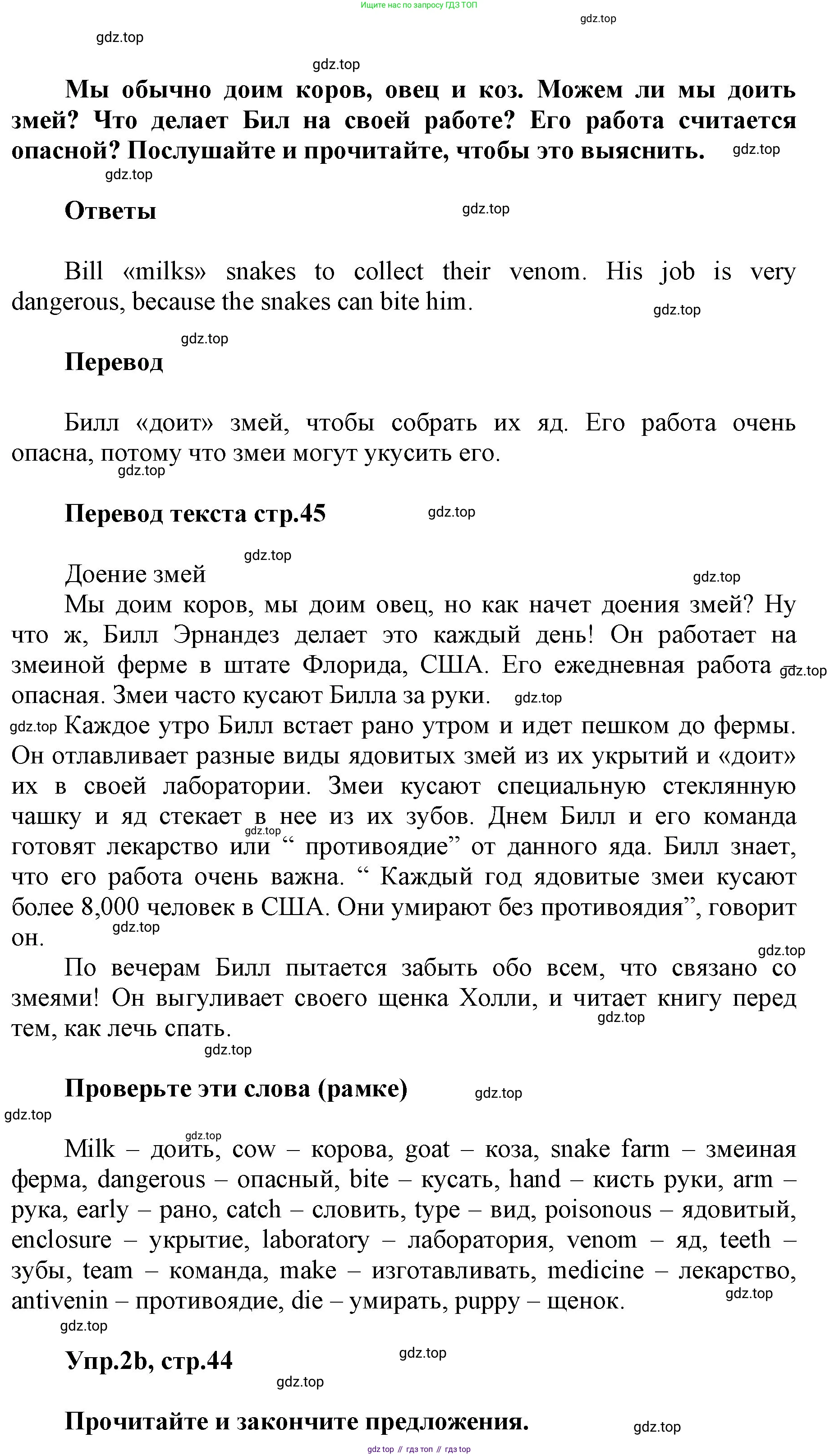 ГДЗ Английский язык (english), 5 класс Учебник (Student's book), авторы: Баранова Ксения Михайловна (Baranova Ksenia), Дули Дженни (Dooley Jenny), Копылова Виктория Викторовна (Kopylova Victoria), Мильруд Радислав Петрович (Millrood Radislav), Эванс Вирджиния (Evans Virginia), издательство Просвещение, Москва, 2023, белого цвета, страница 44, номер 2, Решение