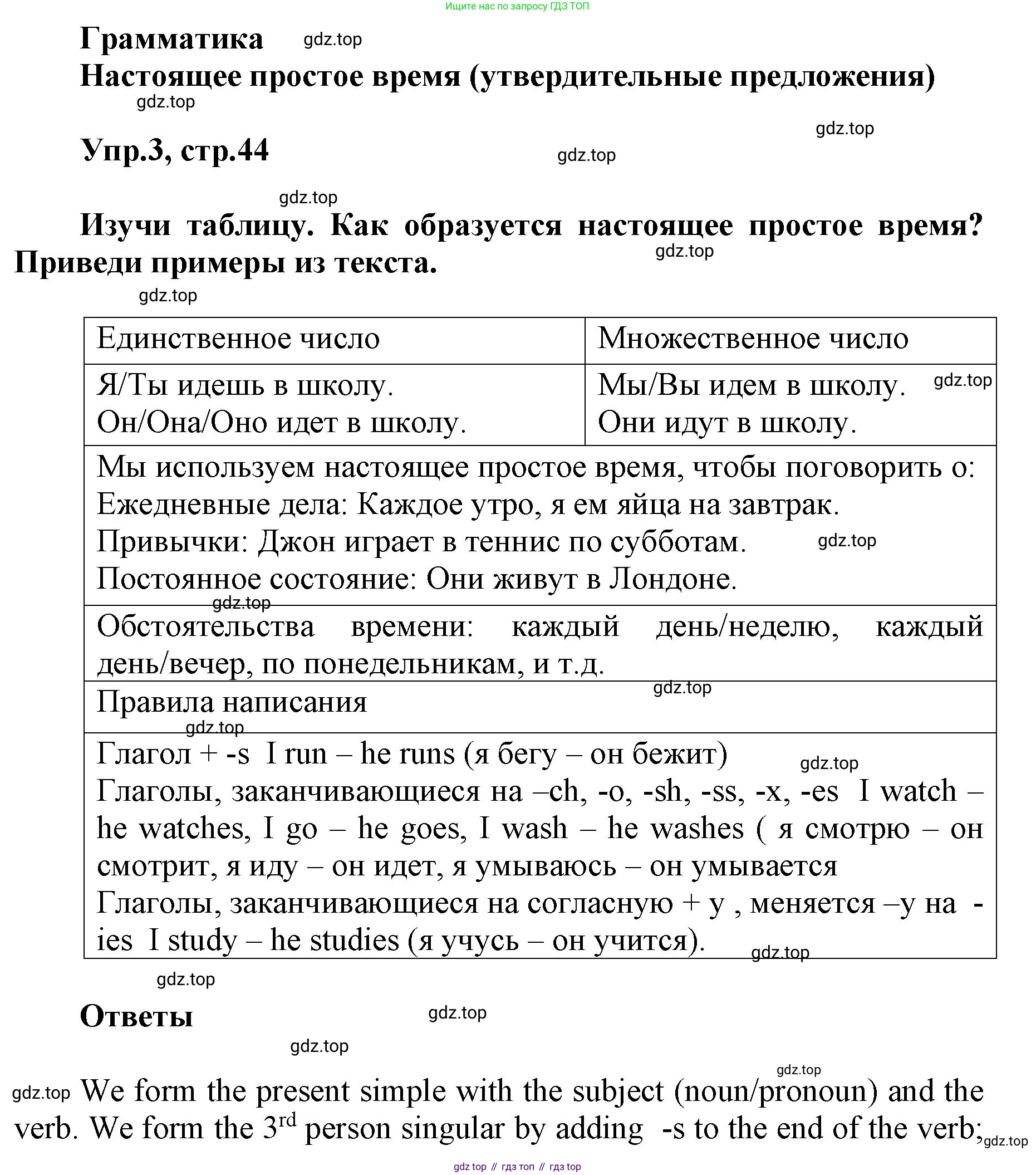 ГДЗ Английский язык (english), 5 класс Учебник (Student's book), авторы: Баранова Ксения Михайловна (Baranova Ksenia), Дули Дженни (Dooley Jenny), Копылова Виктория Викторовна (Kopylova Victoria), Мильруд Радислав Петрович (Millrood Radislav), Эванс Вирджиния (Evans Virginia), издательство Просвещение, Москва, 2023, белого цвета, страница 44, номер 3, Решение