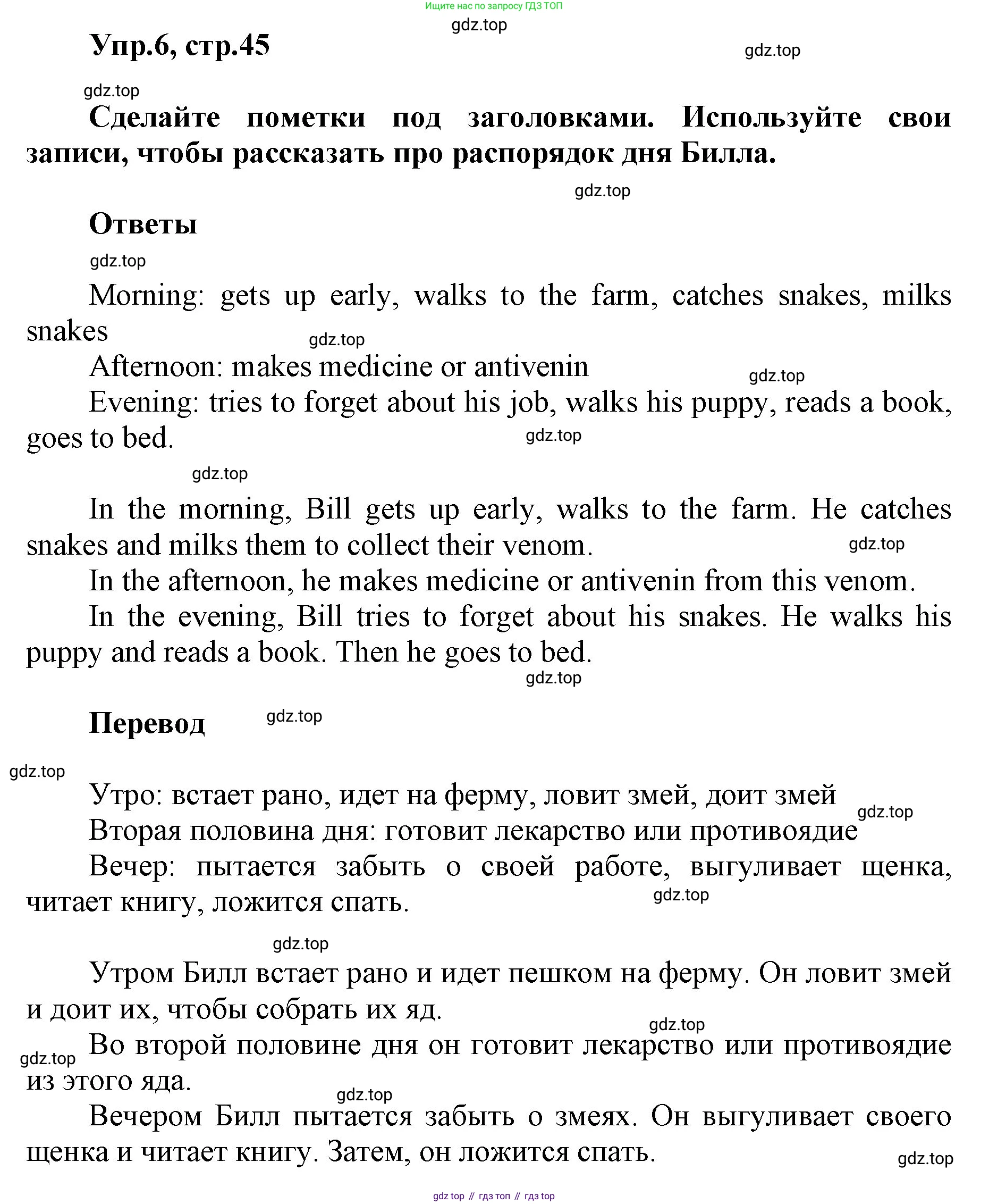 ГДЗ Английский язык (english), 5 класс Учебник (Student's book), авторы: Баранова Ксения Михайловна (Baranova Ksenia), Дули Дженни (Dooley Jenny), Копылова Виктория Викторовна (Kopylova Victoria), Мильруд Радислав Петрович (Millrood Radislav), Эванс Вирджиния (Evans Virginia), издательство Просвещение, Москва, 2023, белого цвета, страница 45, номер 6, Решение