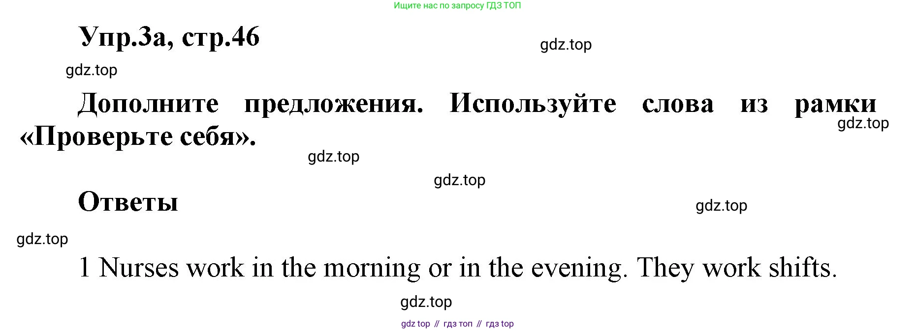 ГДЗ Английский язык (english), 5 класс Учебник (Student's book), авторы: Баранова Ксения Михайловна (Baranova Ksenia), Дули Дженни (Dooley Jenny), Копылова Виктория Викторовна (Kopylova Victoria), Мильруд Радислав Петрович (Millrood Radislav), Эванс Вирджиния (Evans Virginia), издательство Просвещение, Москва, 2023, белого цвета, страница 46, номер 3, Решение