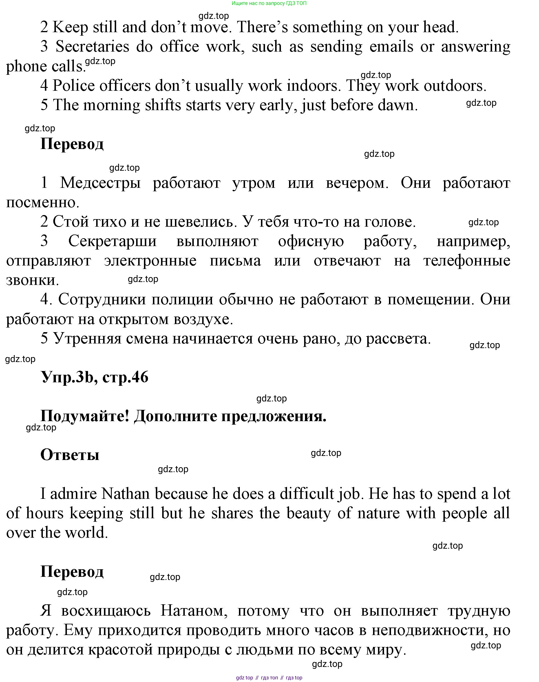 ГДЗ Английский язык (english), 5 класс Учебник (Student's book), авторы: Баранова Ксения Михайловна (Baranova Ksenia), Дули Дженни (Dooley Jenny), Копылова Виктория Викторовна (Kopylova Victoria), Мильруд Радислав Петрович (Millrood Radislav), Эванс Вирджиния (Evans Virginia), издательство Просвещение, Москва, 2023, белого цвета, страница 46, номер 3, Решение (продолжение 2)