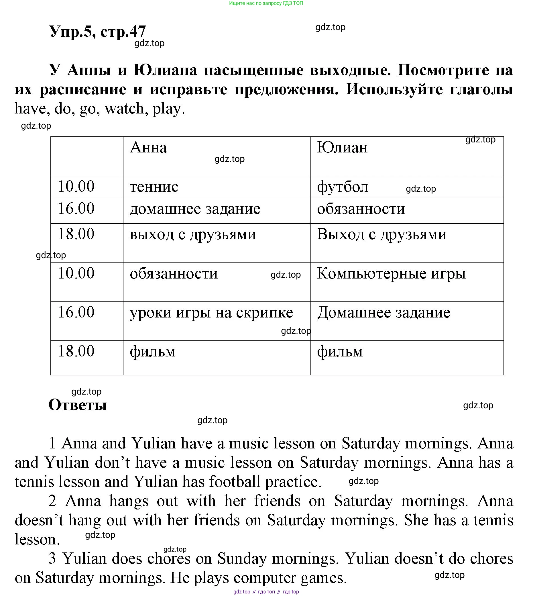 ГДЗ Английский язык (english), 5 класс Учебник (Student's book), авторы: Баранова Ксения Михайловна (Baranova Ksenia), Дули Дженни (Dooley Jenny), Копылова Виктория Викторовна (Kopylova Victoria), Мильруд Радислав Петрович (Millrood Radislav), Эванс Вирджиния (Evans Virginia), издательство Просвещение, Москва, 2023, белого цвета, страница 47, номер 5, Решение