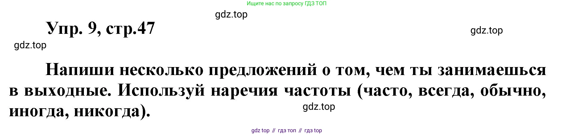 ГДЗ Английский язык (english), 5 класс Учебник (Student's book), авторы: Баранова Ксения Михайловна (Baranova Ksenia), Дули Дженни (Dooley Jenny), Копылова Виктория Викторовна (Kopylova Victoria), Мильруд Радислав Петрович (Millrood Radislav), Эванс Вирджиния (Evans Virginia), издательство Просвещение, Москва, 2023, белого цвета, страница 48, номер 9, Решение