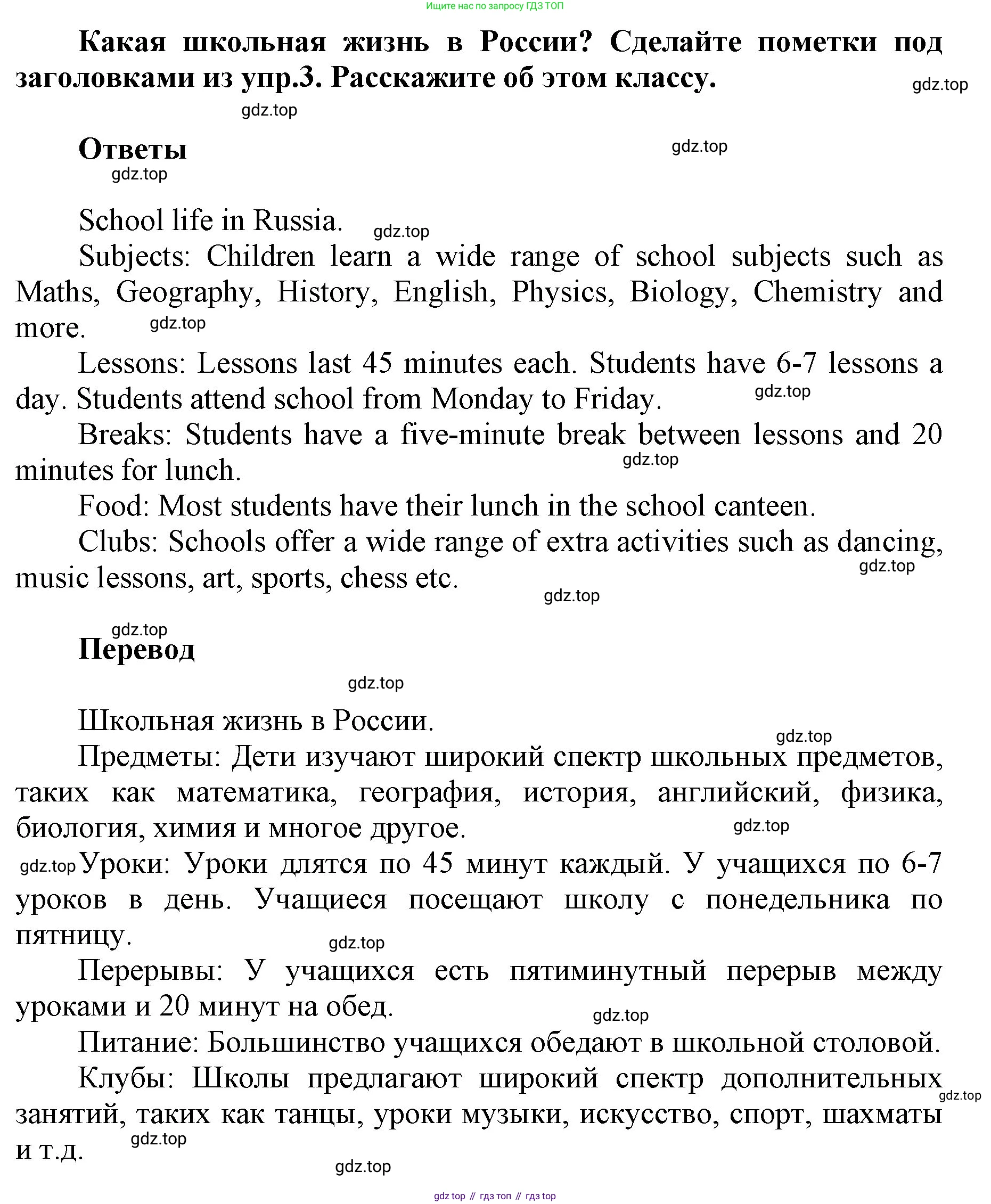 ГДЗ Английский язык (english), 5 класс Учебник (Student's book), авторы: Баранова Ксения Михайловна (Baranova Ksenia), Дули Дженни (Dooley Jenny), Копылова Виктория Викторовна (Kopylova Victoria), Мильруд Радислав Петрович (Millrood Radislav), Эванс Вирджиния (Evans Virginia), издательство Просвещение, Москва, 2023, белого цвета, страница 49, номер 4, Решение
