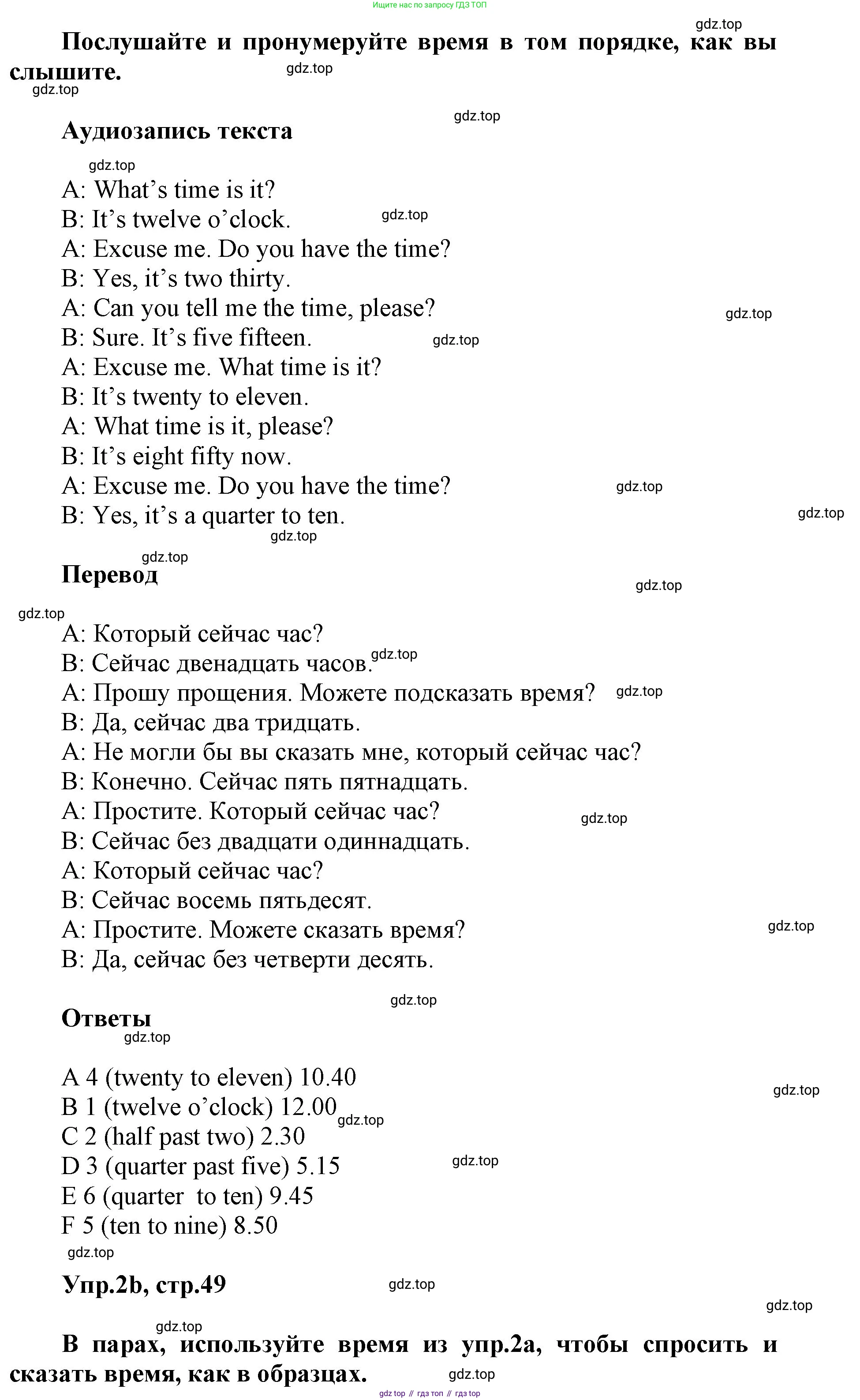 ГДЗ Английский язык (english), 5 класс Учебник (Student's book), авторы: Баранова Ксения Михайловна (Baranova Ksenia), Дули Дженни (Dooley Jenny), Копылова Виктория Викторовна (Kopylova Victoria), Мильруд Радислав Петрович (Millrood Radislav), Эванс Вирджиния (Evans Virginia), издательство Просвещение, Москва, 2023, белого цвета, страница 49, номер 2, Решение