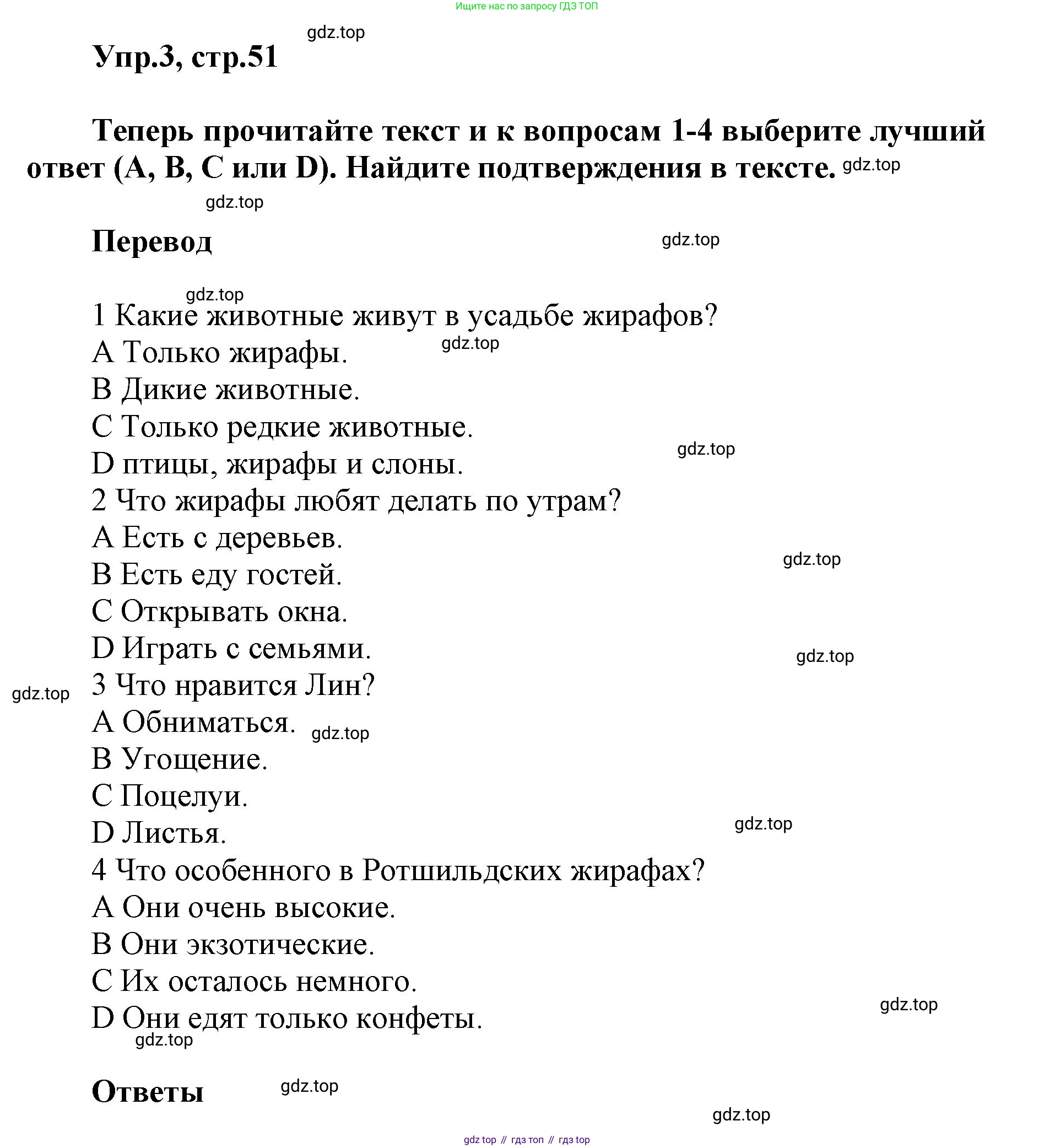 ГДЗ Английский язык (english), 5 класс Учебник (Student's book), авторы: Баранова Ксения Михайловна (Baranova Ksenia), Дули Дженни (Dooley Jenny), Копылова Виктория Викторовна (Kopylova Victoria), Мильруд Радислав Петрович (Millrood Radislav), Эванс Вирджиния (Evans Virginia), издательство Просвещение, Москва, 2023, белого цвета, страница 51, номер 3, Решение