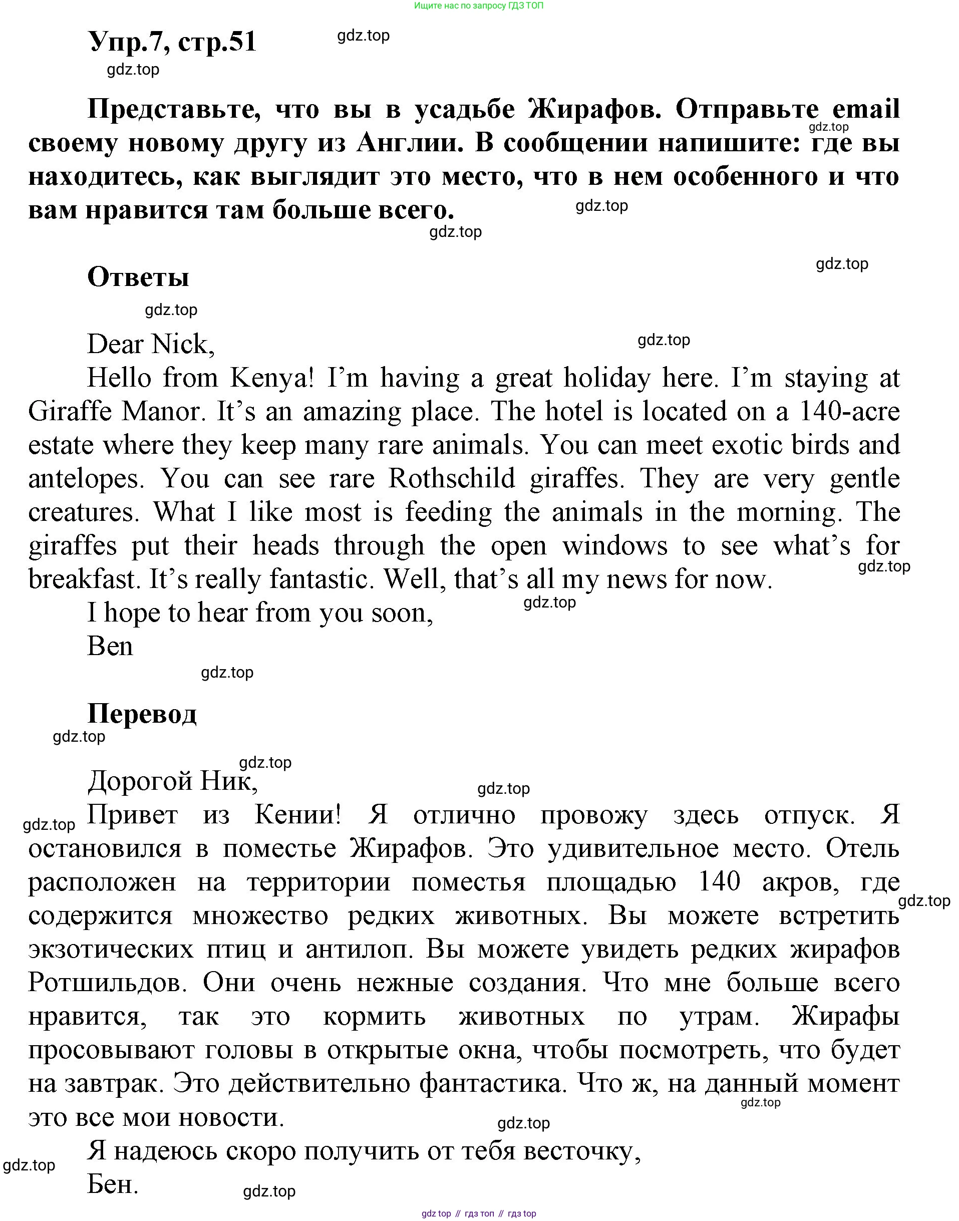 ГДЗ Английский язык (english), 5 класс Учебник (Student's book), авторы: Баранова Ксения Михайловна (Baranova Ksenia), Дули Дженни (Dooley Jenny), Копылова Виктория Викторовна (Kopylova Victoria), Мильруд Радислав Петрович (Millrood Radislav), Эванс Вирджиния (Evans Virginia), издательство Просвещение, Москва, 2023, белого цвета, страница 52, номер 7, Решение