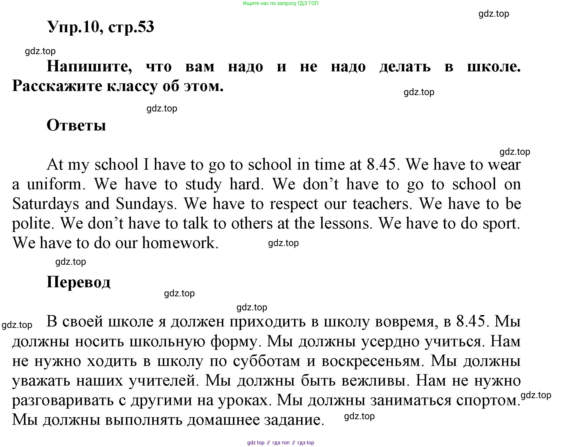 ГДЗ Английский язык (english), 5 класс Учебник (Student's book), авторы: Баранова Ксения Михайловна (Baranova Ksenia), Дули Дженни (Dooley Jenny), Копылова Виктория Викторовна (Kopylova Victoria), Мильруд Радислав Петрович (Millrood Radislav), Эванс Вирджиния (Evans Virginia), издательство Просвещение, Москва, 2023, белого цвета, страница 54, номер 10, Решение