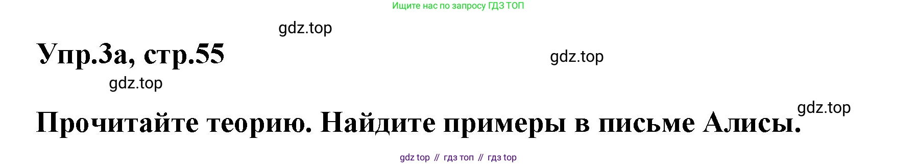 ГДЗ Английский язык (english), 5 класс Учебник (Student's book), авторы: Баранова Ксения Михайловна (Baranova Ksenia), Дули Дженни (Dooley Jenny), Копылова Виктория Викторовна (Kopylova Victoria), Мильруд Радислав Петрович (Millrood Radislav), Эванс Вирджиния (Evans Virginia), издательство Просвещение, Москва, 2023, белого цвета, страница 55, номер 3, Решение