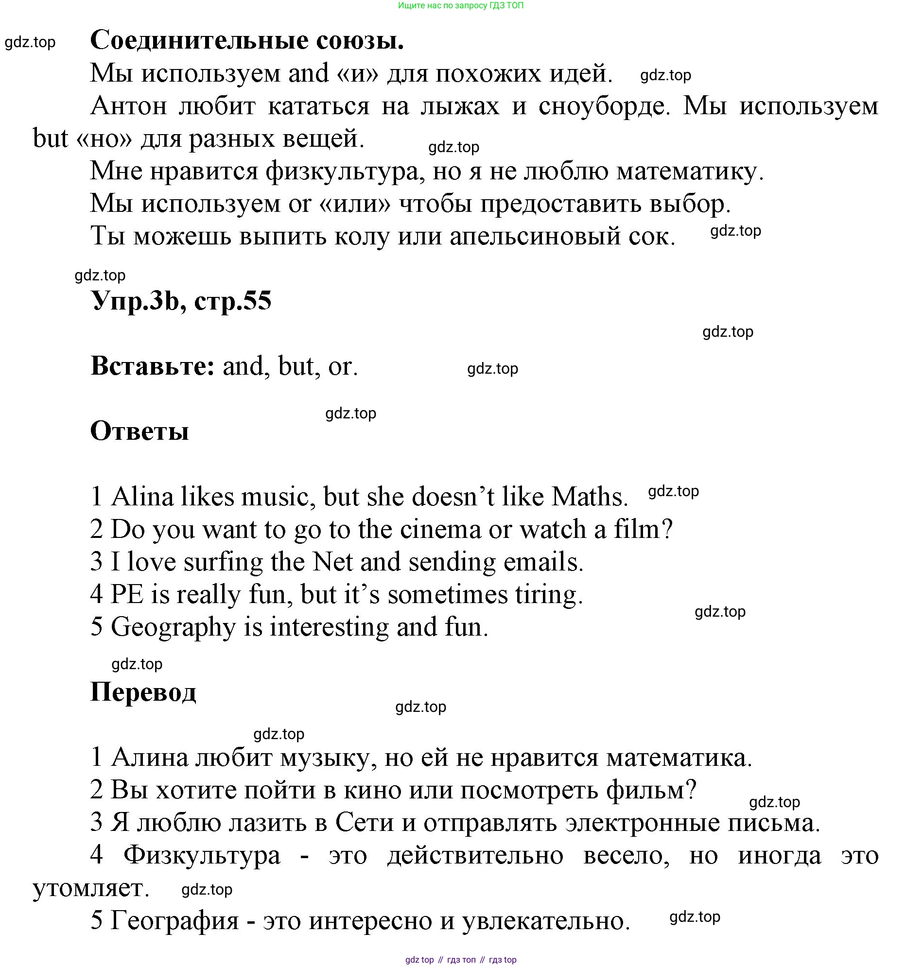 ГДЗ Английский язык (english), 5 класс Учебник (Student's book), авторы: Баранова Ксения Михайловна (Baranova Ksenia), Дули Дженни (Dooley Jenny), Копылова Виктория Викторовна (Kopylova Victoria), Мильруд Радислав Петрович (Millrood Radislav), Эванс Вирджиния (Evans Virginia), издательство Просвещение, Москва, 2023, белого цвета, страница 55, номер 3, Решение (продолжение 2)