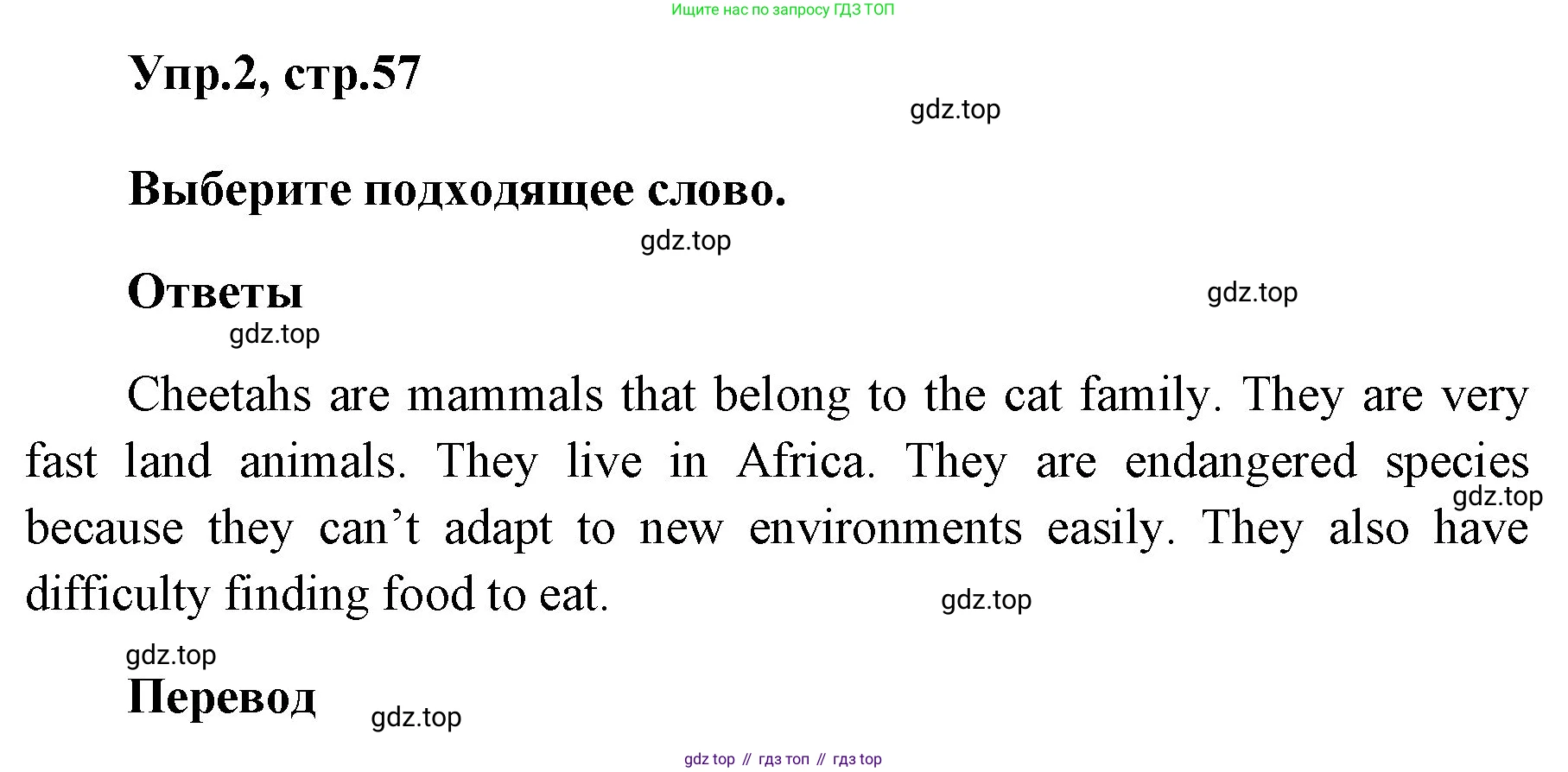 ГДЗ Английский язык (english), 5 класс Учебник (Student's book), авторы: Баранова Ксения Михайловна (Baranova Ksenia), Дули Дженни (Dooley Jenny), Копылова Виктория Викторовна (Kopylova Victoria), Мильруд Радислав Петрович (Millrood Radislav), Эванс Вирджиния (Evans Virginia), издательство Просвещение, Москва, 2023, белого цвета, страница 57, номер 2, Решение