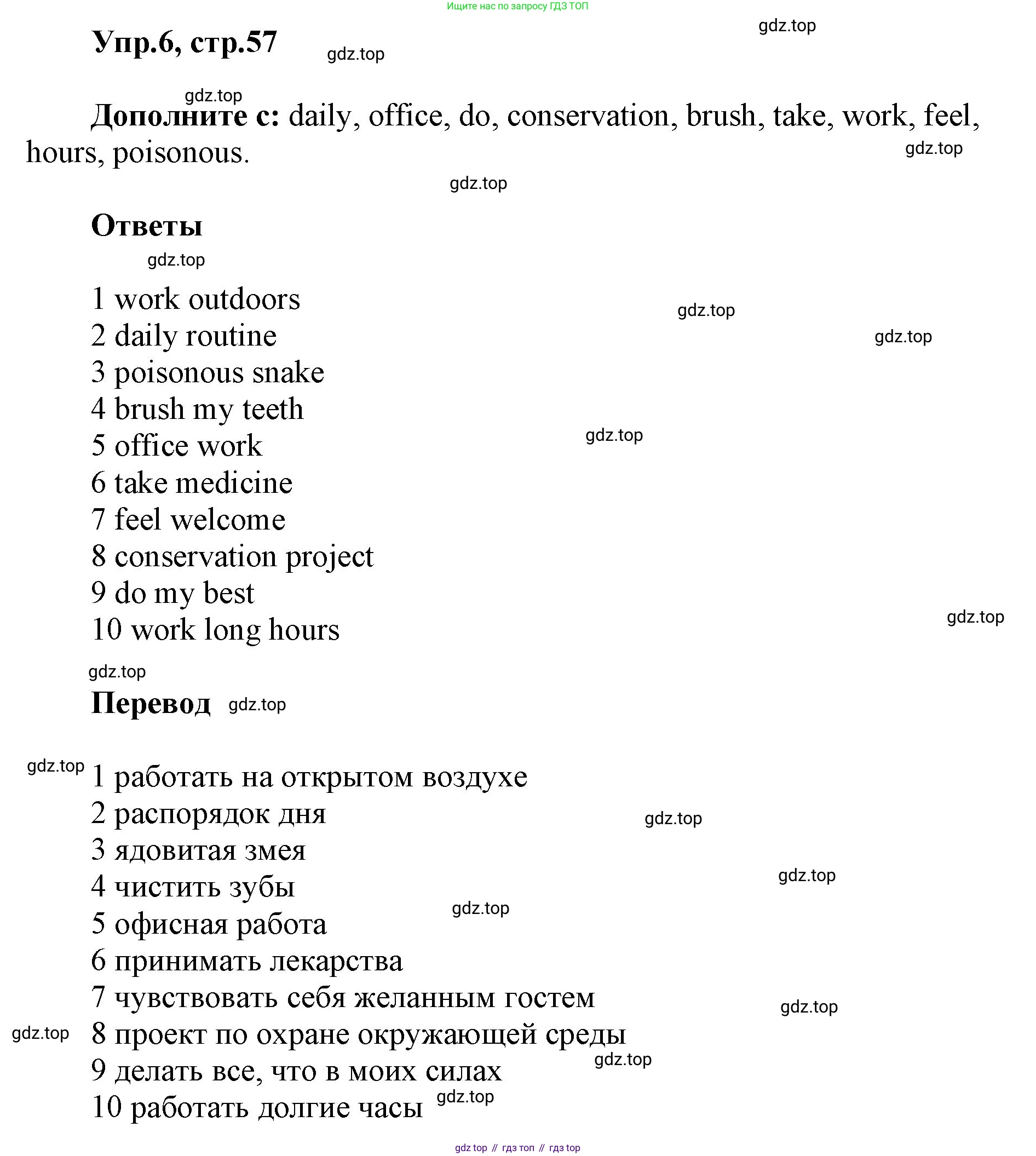 Английский язык (english), 5 класс Учебник (Student's book), авторы: Баранова Ксения Михайловна (Baranova Ksenia), Дули Дженни (Dooley Jenny), Копылова Виктория Викторовна (Kopylova Victoria), Мильруд Радислав Петрович (Millrood Radislav), Эванс Вирджиния (Evans Virginia), издательство Просвещение, Москва, 2023, белого цвета, страница 57, номер 6, Решение