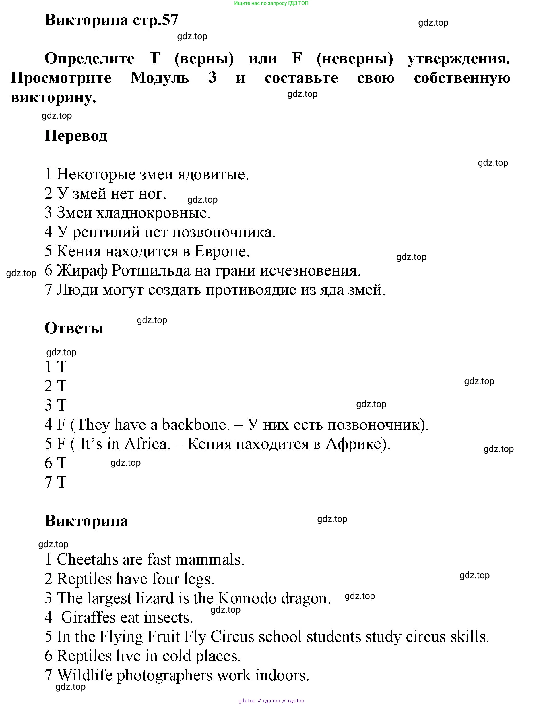 Английский язык (english), 5 класс Учебник (Student's book), авторы: Баранова Ксения Михайловна (Baranova Ksenia), Дули Дженни (Dooley Jenny), Копылова Виктория Викторовна (Kopylova Victoria), Мильруд Радислав Петрович (Millrood Radislav), Эванс Вирджиния (Evans Virginia), издательство Просвещение, Москва, 2023, белого цвета, страница 57, Решение
