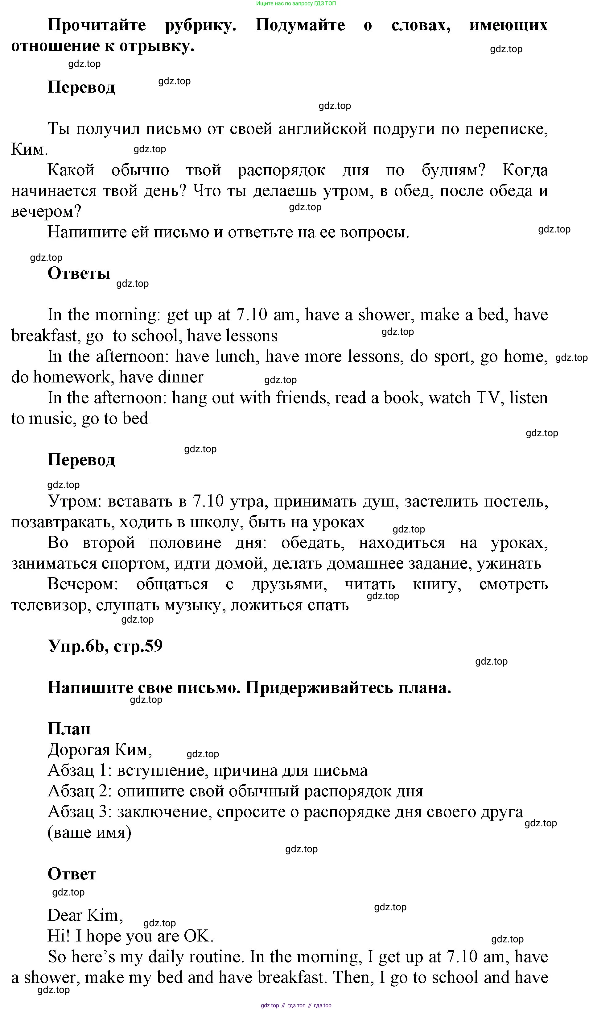 Английский язык (english), 5 класс Учебник (Student's book), авторы: Баранова Ксения Михайловна (Baranova Ksenia), Дули Дженни (Dooley Jenny), Копылова Виктория Викторовна (Kopylova Victoria), Мильруд Радислав Петрович (Millrood Radislav), Эванс Вирджиния (Evans Virginia), издательство Просвещение, Москва, 2023, белого цвета, страница 59, номер 6, Решение