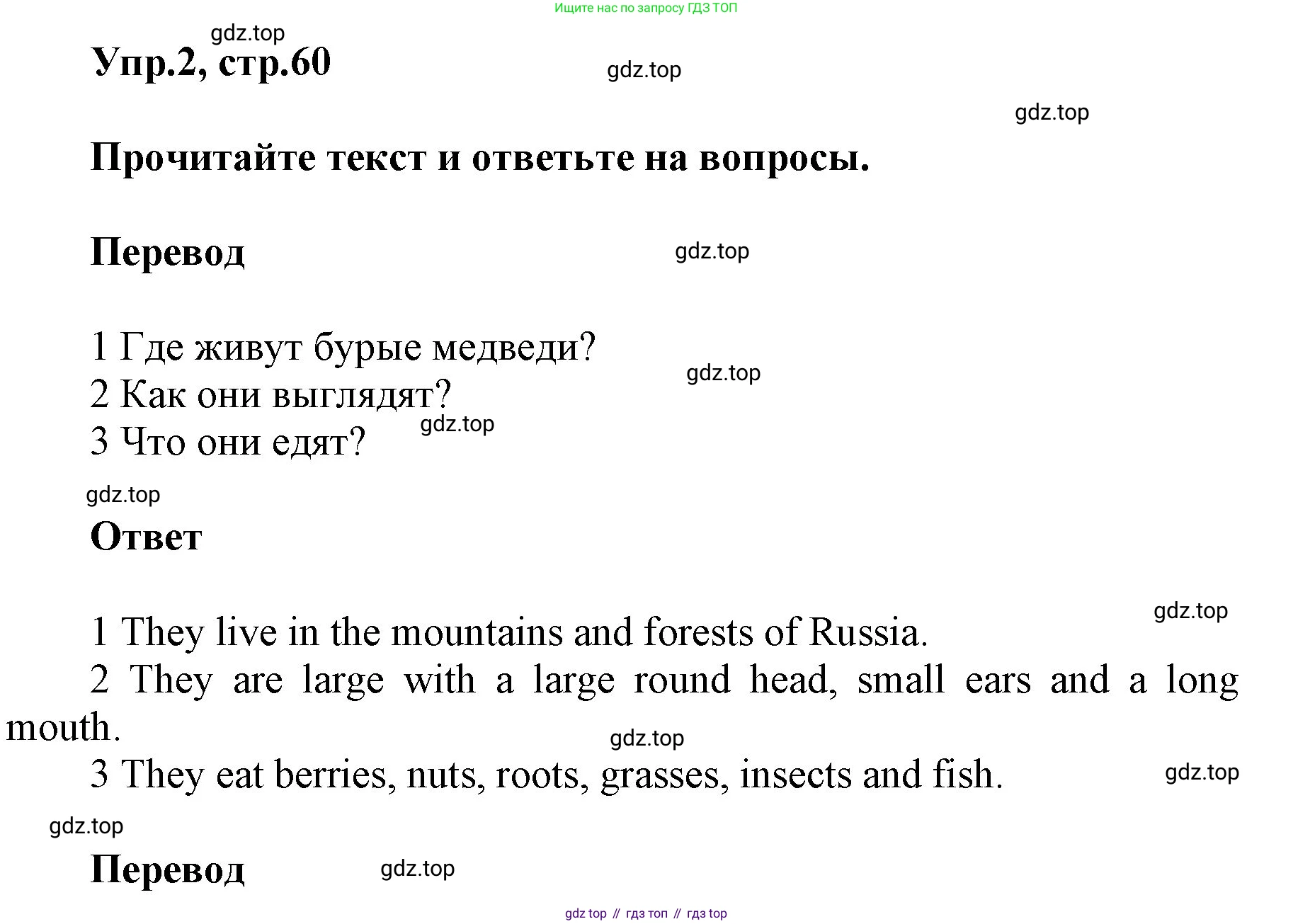 ГДЗ Английский язык (english), 5 класс Учебник (Student's book), авторы: Баранова Ксения Михайловна (Baranova Ksenia), Дули Дженни (Dooley Jenny), Копылова Виктория Викторовна (Kopylova Victoria), Мильруд Радислав Петрович (Millrood Radislav), Эванс Вирджиния (Evans Virginia), издательство Просвещение, Москва, 2023, белого цвета, страница 60, номер 2, Решение