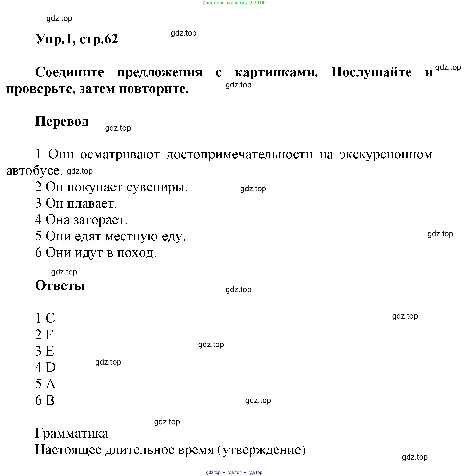 ГДЗ Английский язык (english), 5 класс Учебник (Student's book), авторы: Баранова Ксения Михайловна (Baranova Ksenia), Дули Дженни (Dooley Jenny), Копылова Виктория Викторовна (Kopylova Victoria), Мильруд Радислав Петрович (Millrood Radislav), Эванс Вирджиния (Evans Virginia), издательство Просвещение, Москва, 2023, белого цвета, страница 62, номер 1, Решение