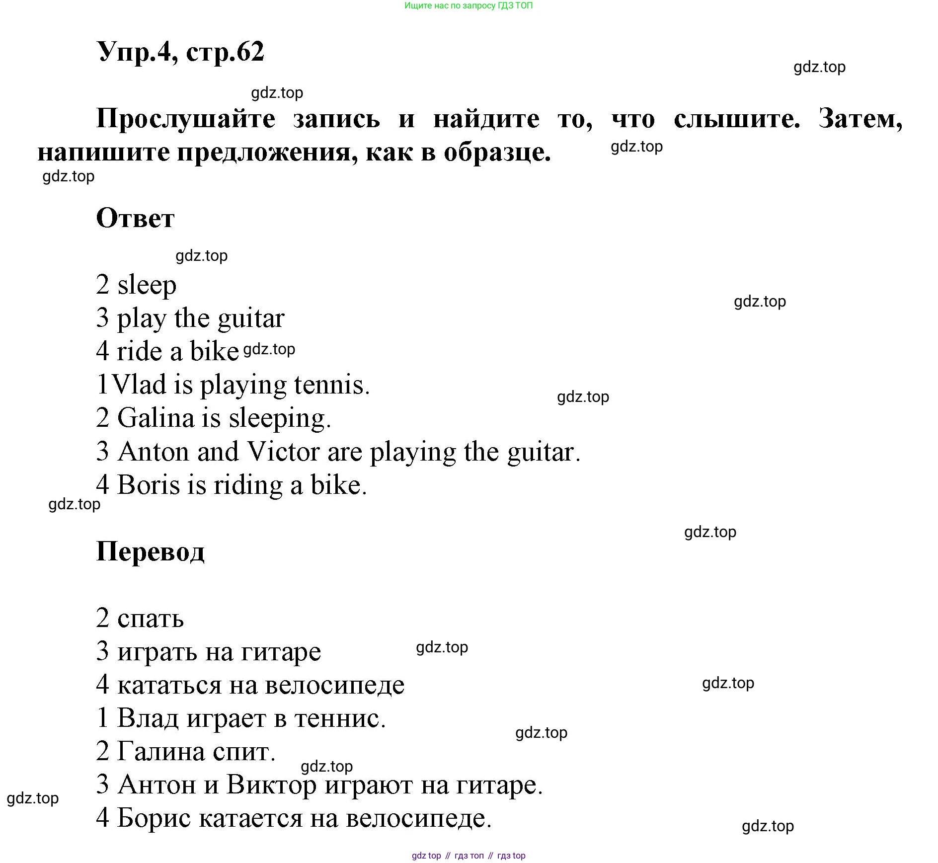 ГДЗ Английский язык (english), 5 класс Учебник (Student's book), авторы: Баранова Ксения Михайловна (Baranova Ksenia), Дули Дженни (Dooley Jenny), Копылова Виктория Викторовна (Kopylova Victoria), Мильруд Радислав Петрович (Millrood Radislav), Эванс Вирджиния (Evans Virginia), издательство Просвещение, Москва, 2023, белого цвета, страница 62, номер 4, Решение