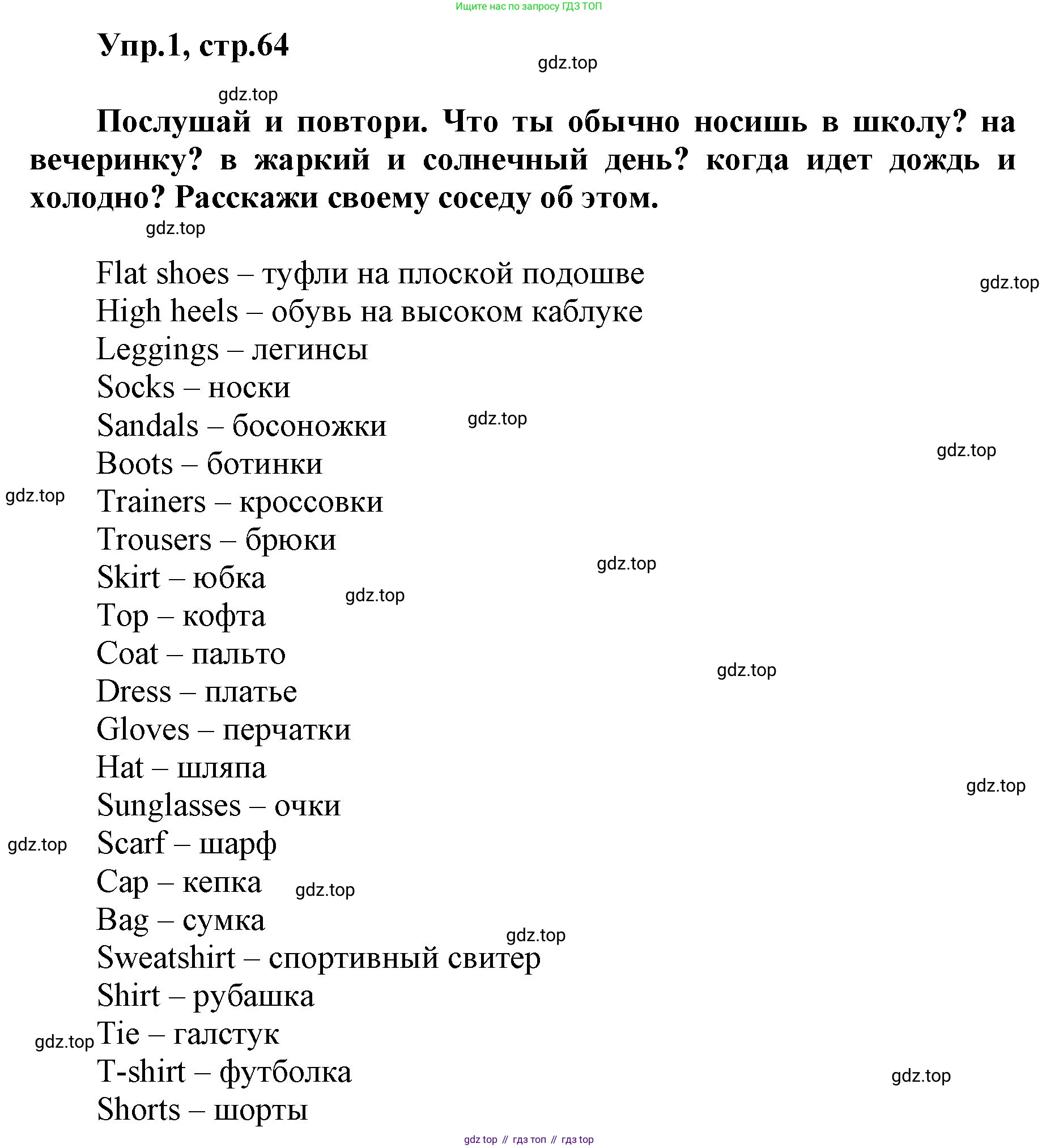 ГДЗ Английский язык (english), 5 класс Учебник (Student's book), авторы: Баранова Ксения Михайловна (Baranova Ksenia), Дули Дженни (Dooley Jenny), Копылова Виктория Викторовна (Kopylova Victoria), Мильруд Радислав Петрович (Millrood Radislav), Эванс Вирджиния (Evans Virginia), издательство Просвещение, Москва, 2023, белого цвета, страница 64, номер 1, Решение