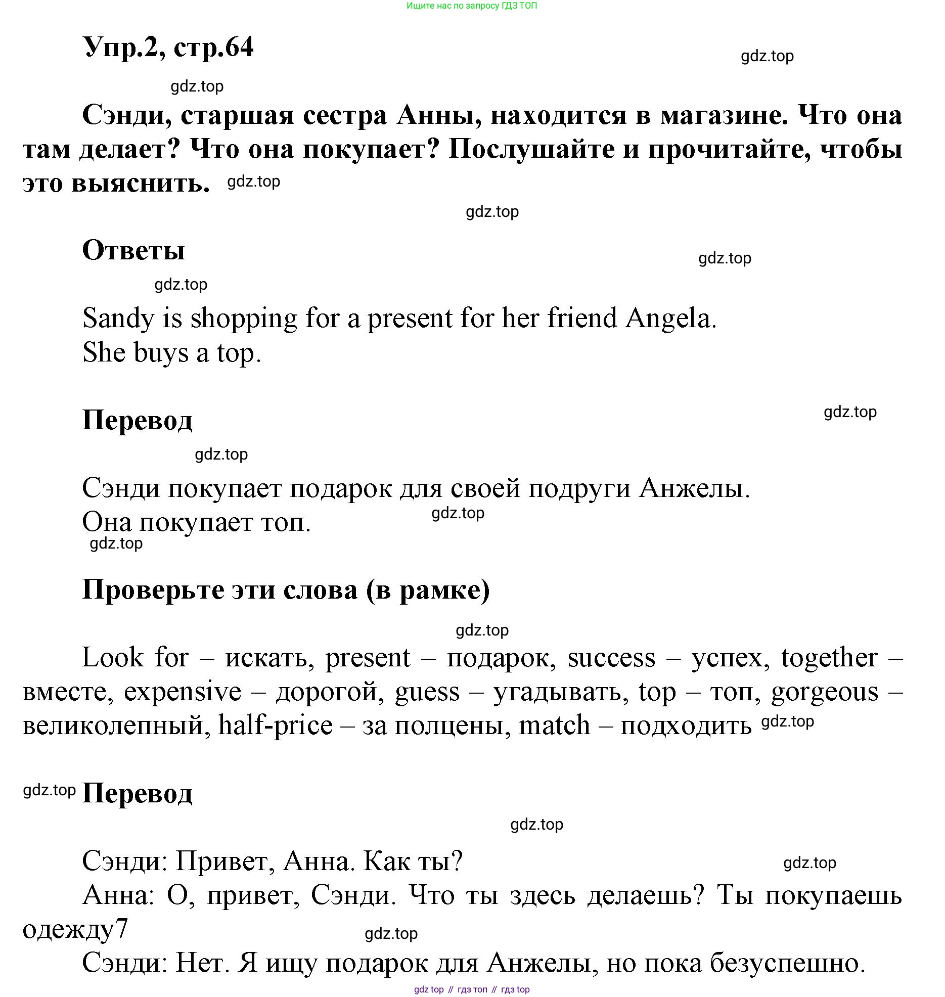 ГДЗ Английский язык (english), 5 класс Учебник (Student's book), авторы: Баранова Ксения Михайловна (Baranova Ksenia), Дули Дженни (Dooley Jenny), Копылова Виктория Викторовна (Kopylova Victoria), Мильруд Радислав Петрович (Millrood Radislav), Эванс Вирджиния (Evans Virginia), издательство Просвещение, Москва, 2023, белого цвета, страница 64, номер 2, Решение