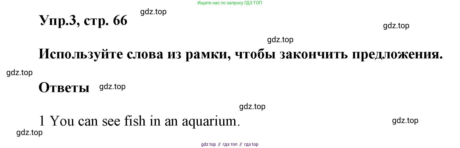 ГДЗ Английский язык (english), 5 класс Учебник (Student's book), авторы: Баранова Ксения Михайловна (Baranova Ksenia), Дули Дженни (Dooley Jenny), Копылова Виктория Викторовна (Kopylova Victoria), Мильруд Радислав Петрович (Millrood Radislav), Эванс Вирджиния (Evans Virginia), издательство Просвещение, Москва, 2023, белого цвета, страница 66, номер 3, Решение