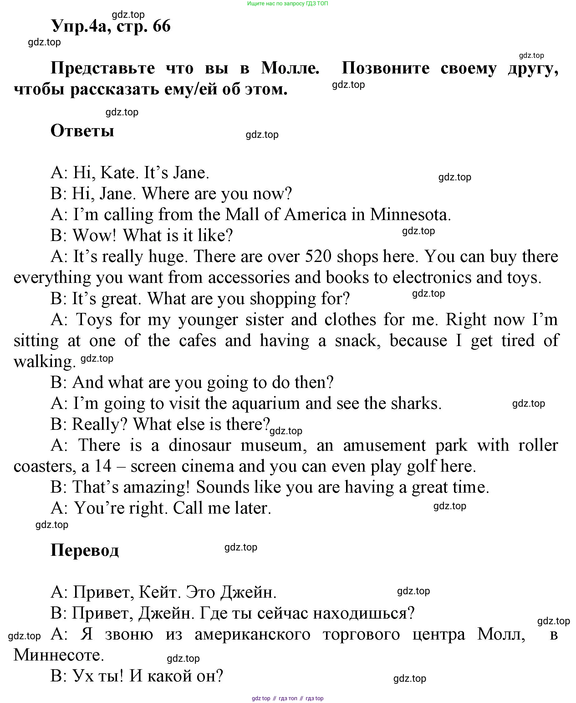 ГДЗ Английский язык (english), 5 класс Учебник (Student's book), авторы: Баранова Ксения Михайловна (Baranova Ksenia), Дули Дженни (Dooley Jenny), Копылова Виктория Викторовна (Kopylova Victoria), Мильруд Радислав Петрович (Millrood Radislav), Эванс Вирджиния (Evans Virginia), издательство Просвещение, Москва, 2023, белого цвета, страница 66, номер 4, Решение