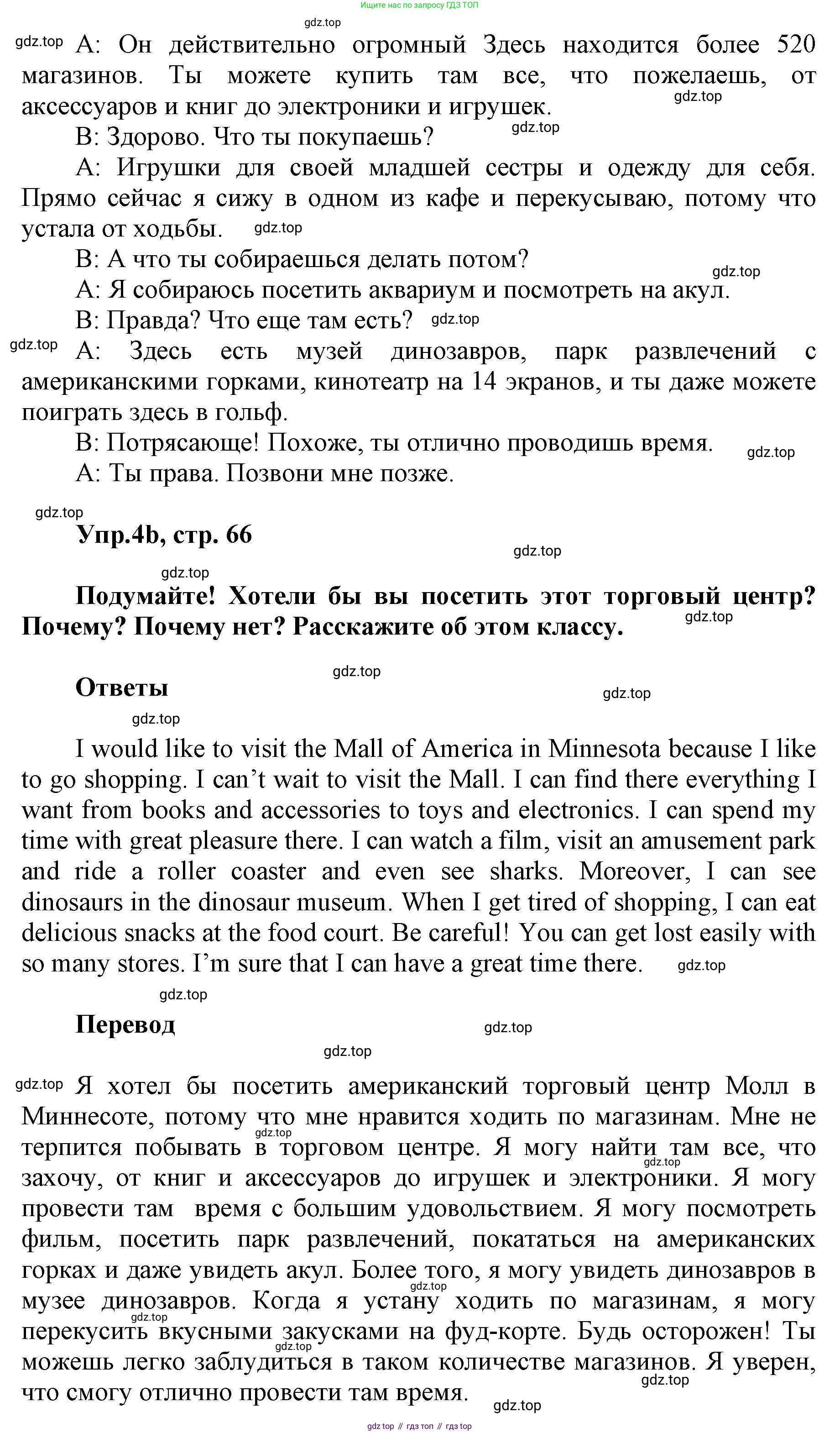 ГДЗ Английский язык (english), 5 класс Учебник (Student's book), авторы: Баранова Ксения Михайловна (Baranova Ksenia), Дули Дженни (Dooley Jenny), Копылова Виктория Викторовна (Kopylova Victoria), Мильруд Радислав Петрович (Millrood Radislav), Эванс Вирджиния (Evans Virginia), издательство Просвещение, Москва, 2023, белого цвета, страница 66, номер 4, Решение (продолжение 2)
