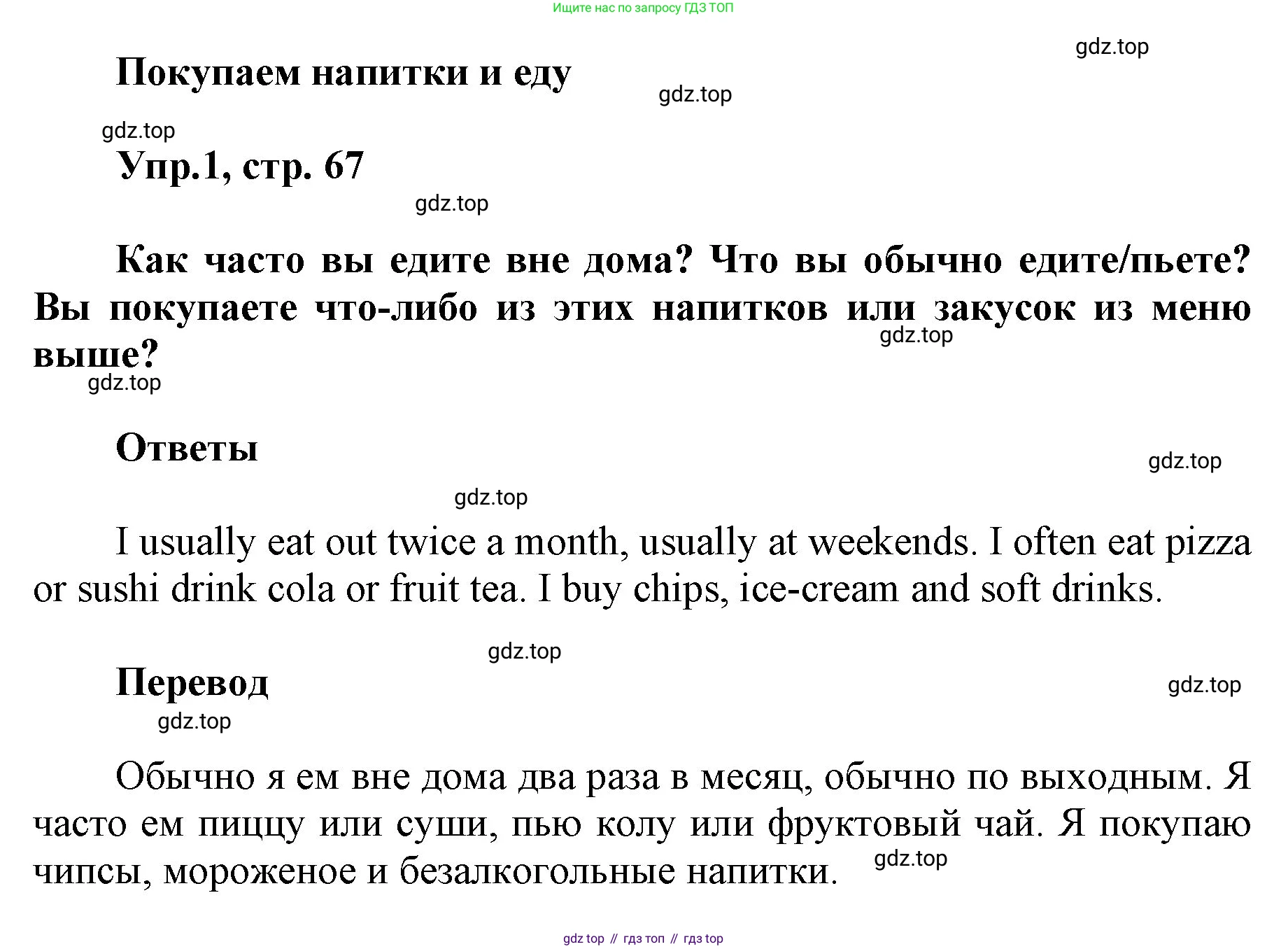 ГДЗ Английский язык (english), 5 класс Учебник (Student's book), авторы: Баранова Ксения Михайловна (Baranova Ksenia), Дули Дженни (Dooley Jenny), Копылова Виктория Викторовна (Kopylova Victoria), Мильруд Радислав Петрович (Millrood Radislav), Эванс Вирджиния (Evans Virginia), издательство Просвещение, Москва, 2023, белого цвета, страница 67, номер 1, Решение