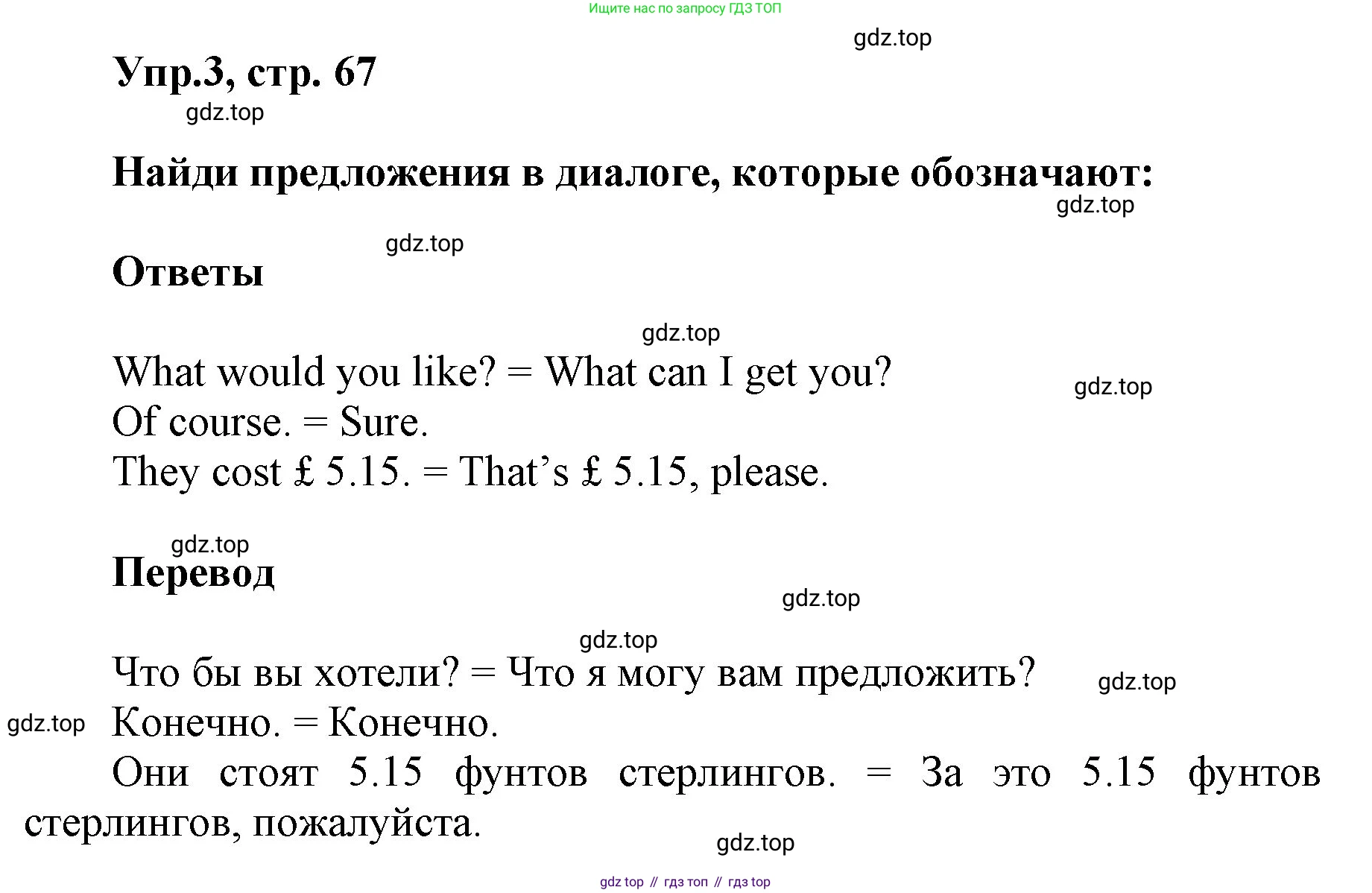 ГДЗ Английский язык (english), 5 класс Учебник (Student's book), авторы: Баранова Ксения Михайловна (Baranova Ksenia), Дули Дженни (Dooley Jenny), Копылова Виктория Викторовна (Kopylova Victoria), Мильруд Радислав Петрович (Millrood Radislav), Эванс Вирджиния (Evans Virginia), издательство Просвещение, Москва, 2023, белого цвета, страница 67, номер 3, Решение