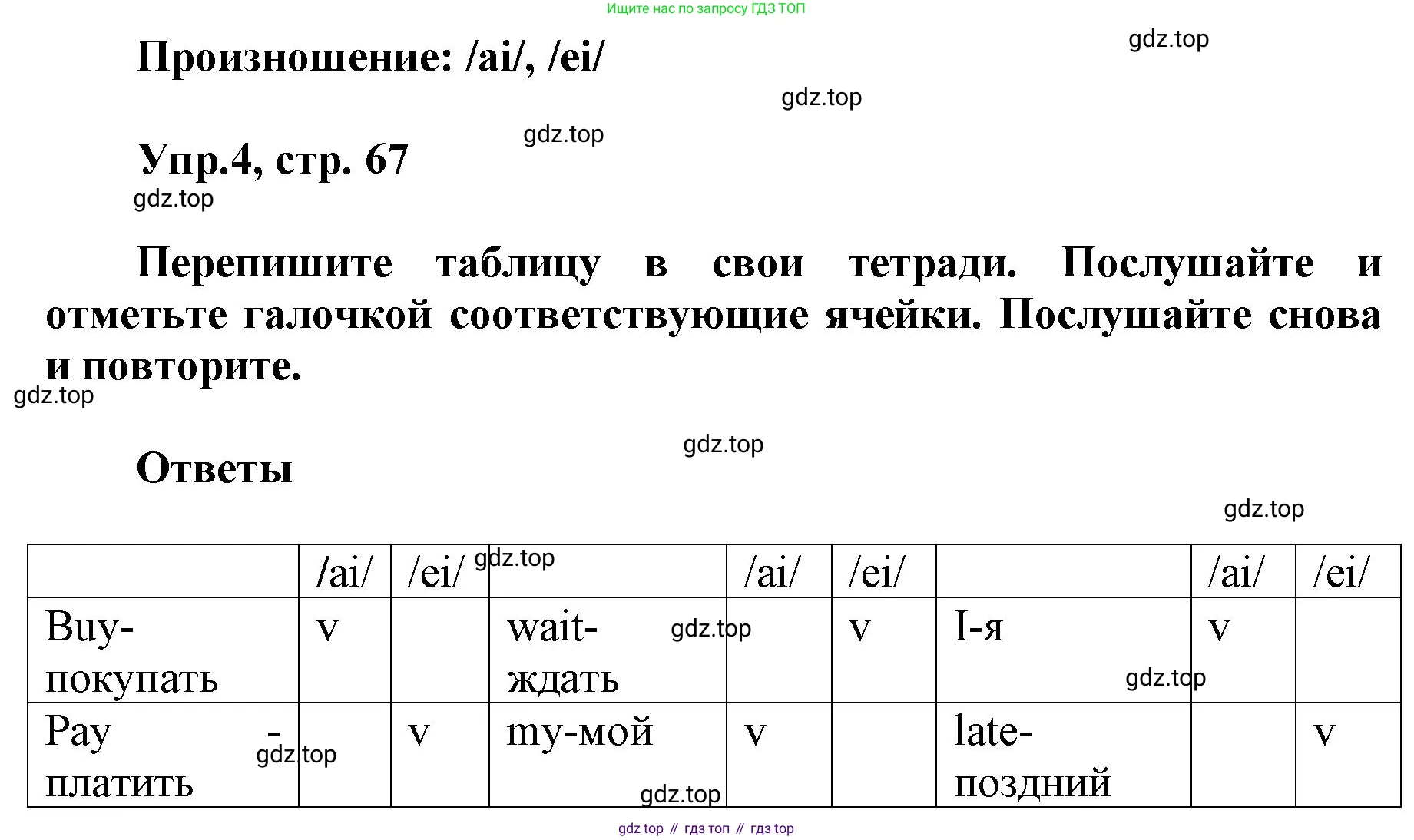 ГДЗ Английский язык (english), 5 класс Учебник (Student's book), авторы: Баранова Ксения Михайловна (Baranova Ksenia), Дули Дженни (Dooley Jenny), Копылова Виктория Викторовна (Kopylova Victoria), Мильруд Радислав Петрович (Millrood Radislav), Эванс Вирджиния (Evans Virginia), издательство Просвещение, Москва, 2023, белого цвета, страница 67, номер 4, Решение