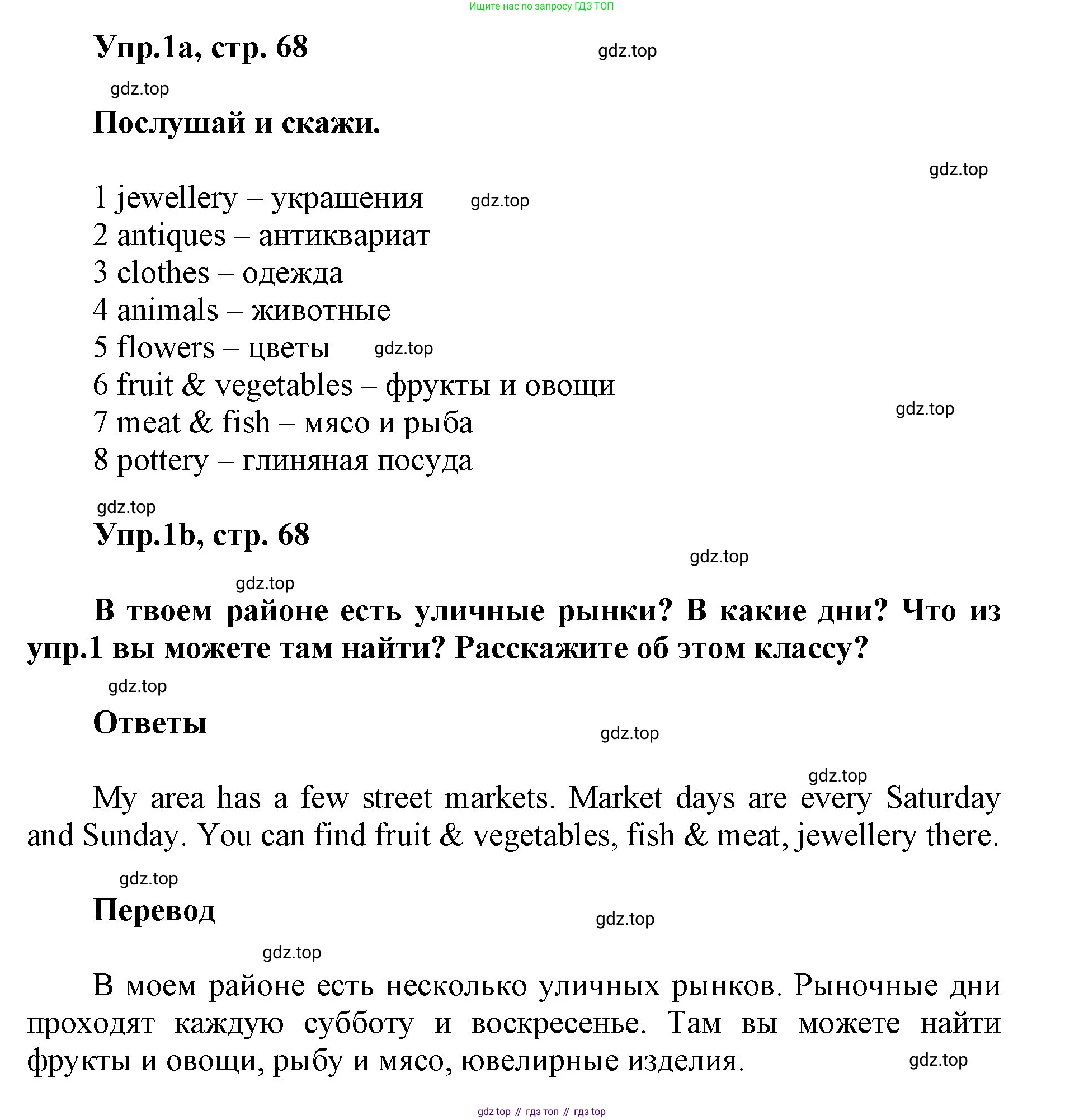 ГДЗ Английский язык (english), 5 класс Учебник (Student's book), авторы: Баранова Ксения Михайловна (Baranova Ksenia), Дули Дженни (Dooley Jenny), Копылова Виктория Викторовна (Kopylova Victoria), Мильруд Радислав Петрович (Millrood Radislav), Эванс Вирджиния (Evans Virginia), издательство Просвещение, Москва, 2023, белого цвета, страница 68, номер 1, Решение